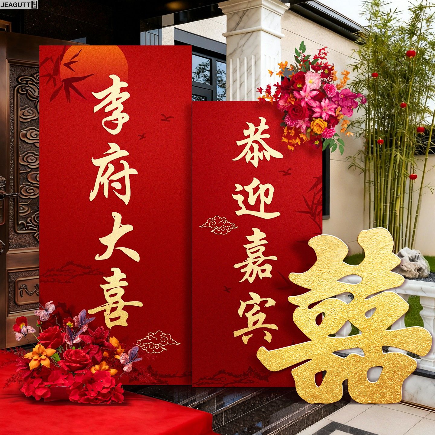 婚礼迎宾路引门口院子全套布置