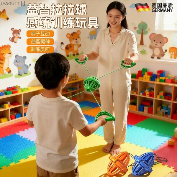 高档儿童拉拉球玩具幼儿园亲子弹力手拉球双人拉力球感统训练男孩