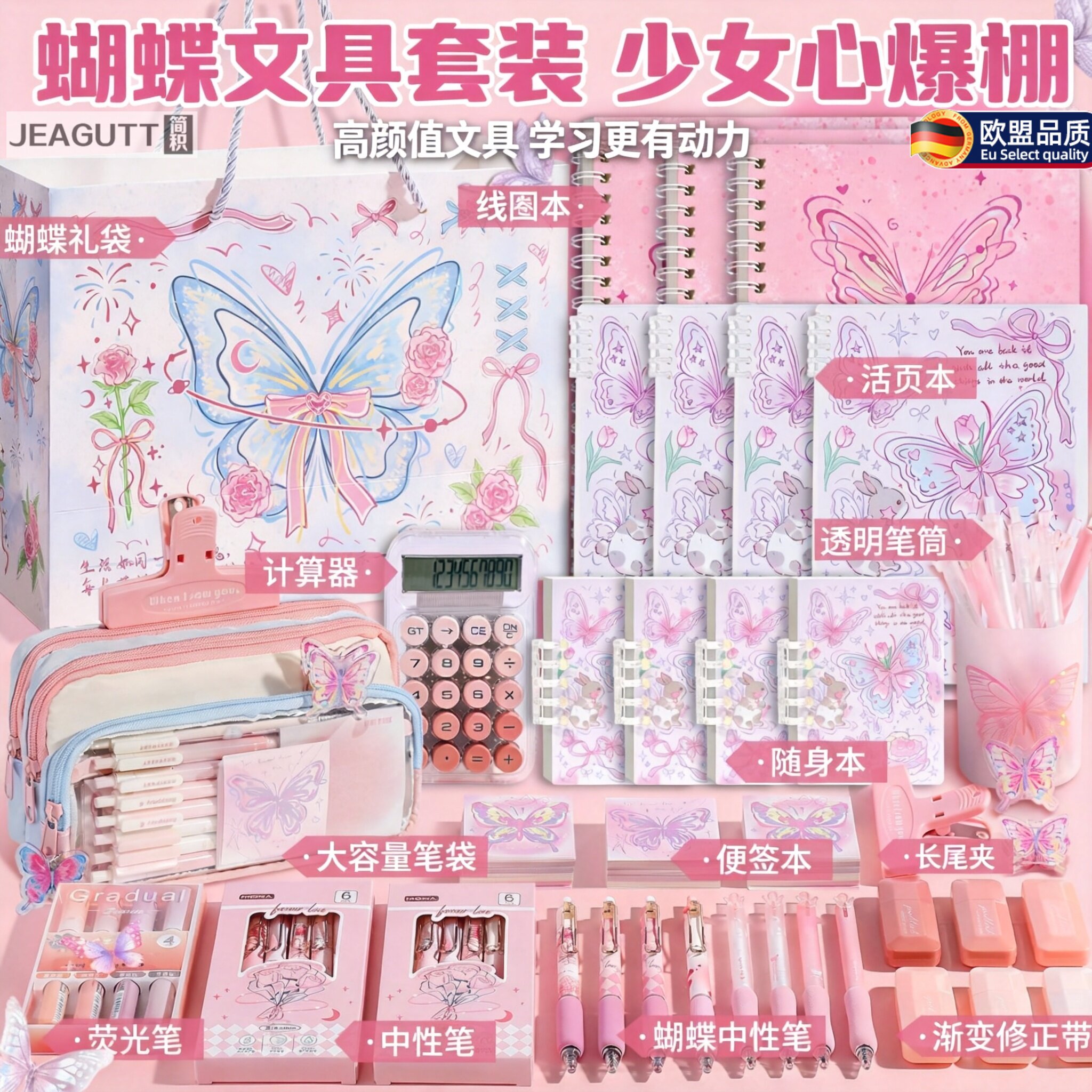 欧盟粉色蝴蝶文具套装小学生三年级开学礼包全套送女孩的生日礼物