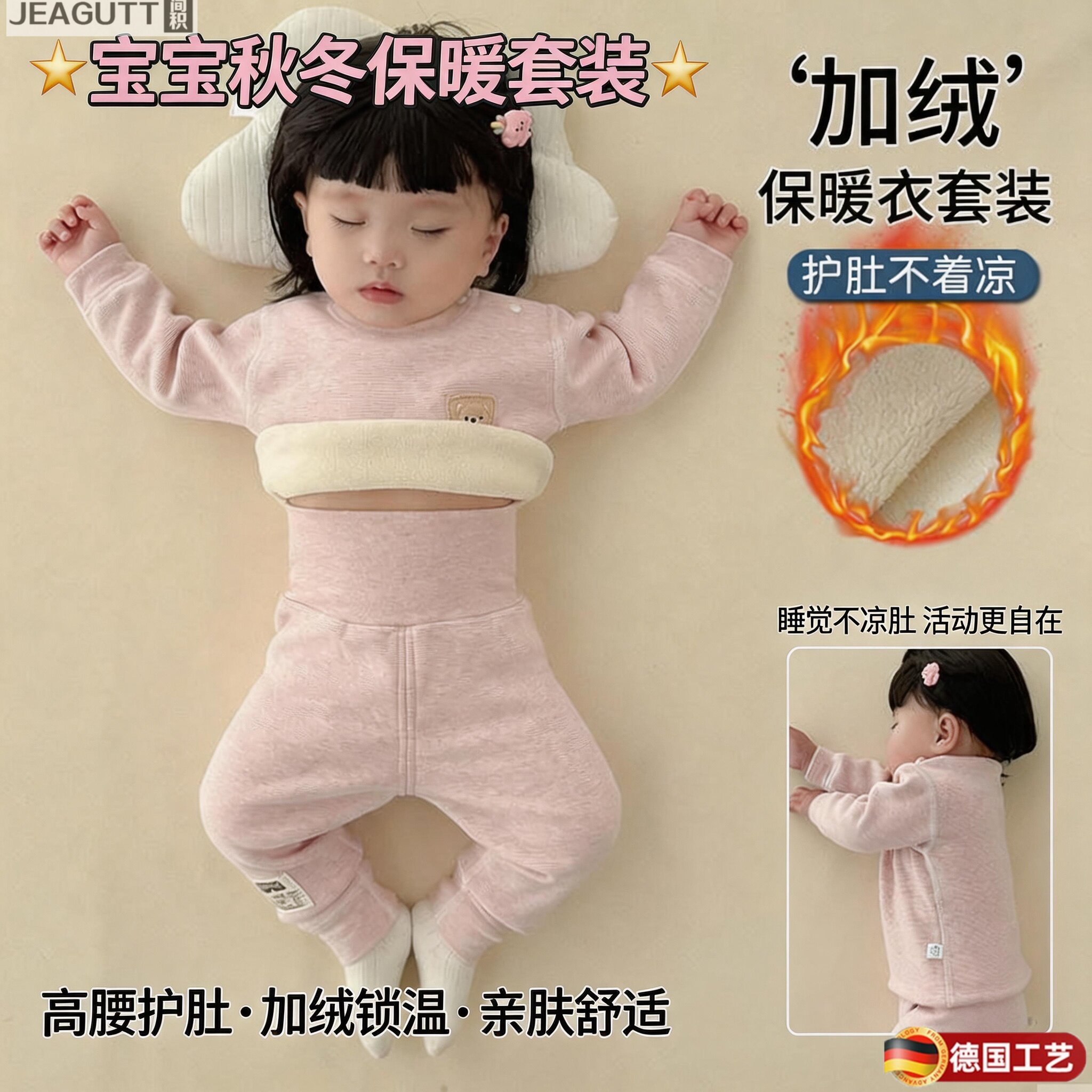 德国德绒婴儿加绒保暖秋衣秋裤