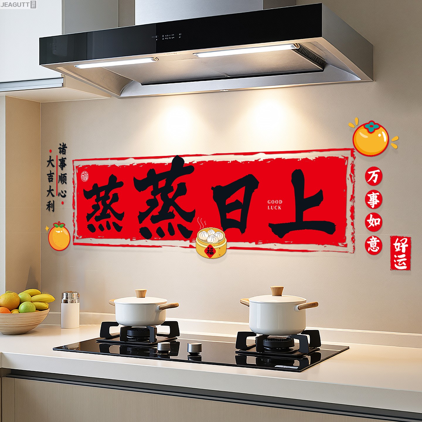 乔迁之喜厨房窗花静电贴全套