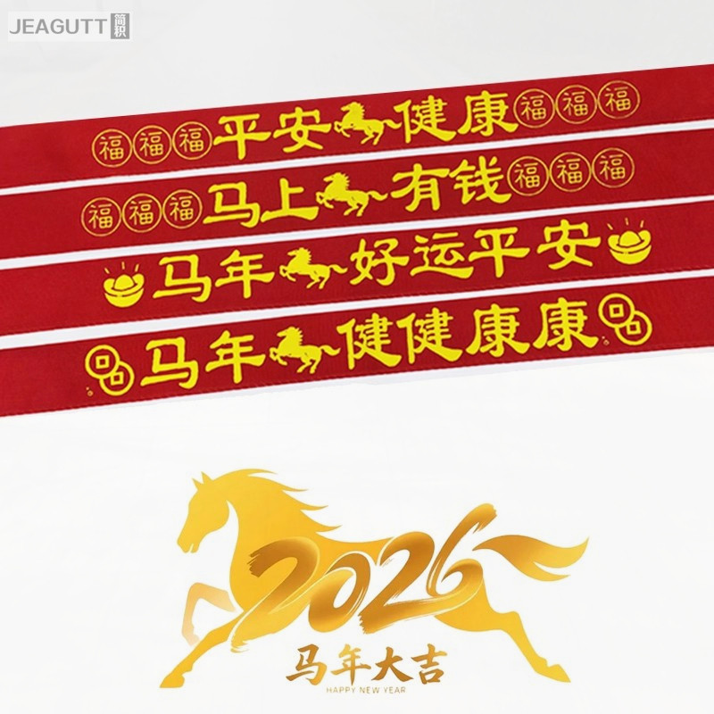 结婚2026年加长款生肖属马红布