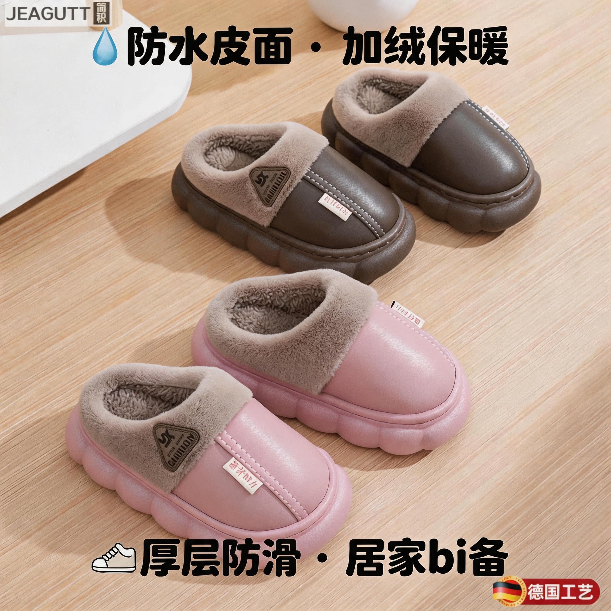 德国防水防滑加绒棉拖鞋