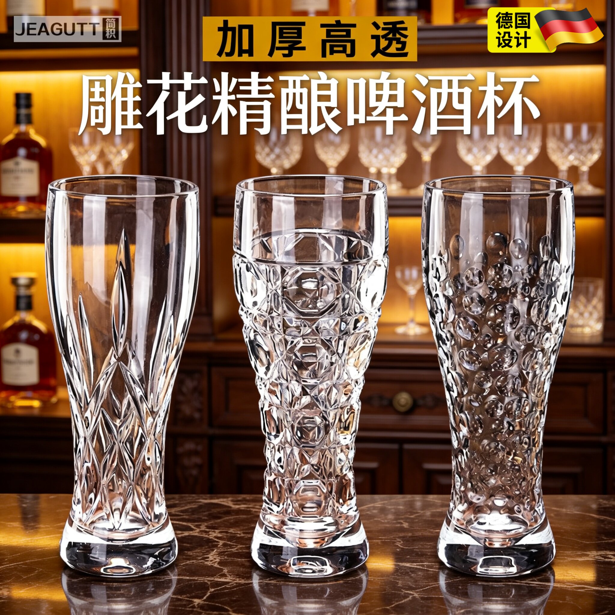德国大号玻璃雕花精酿啤酒杯