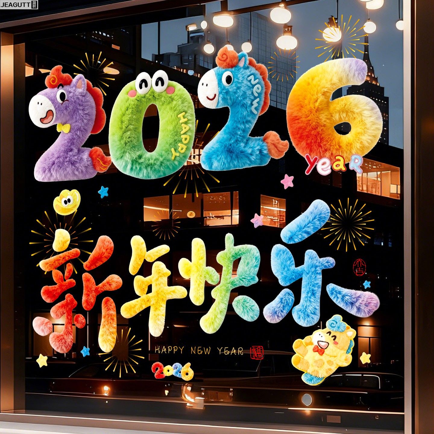 2026新款马年元旦窗花玻璃门贴纸