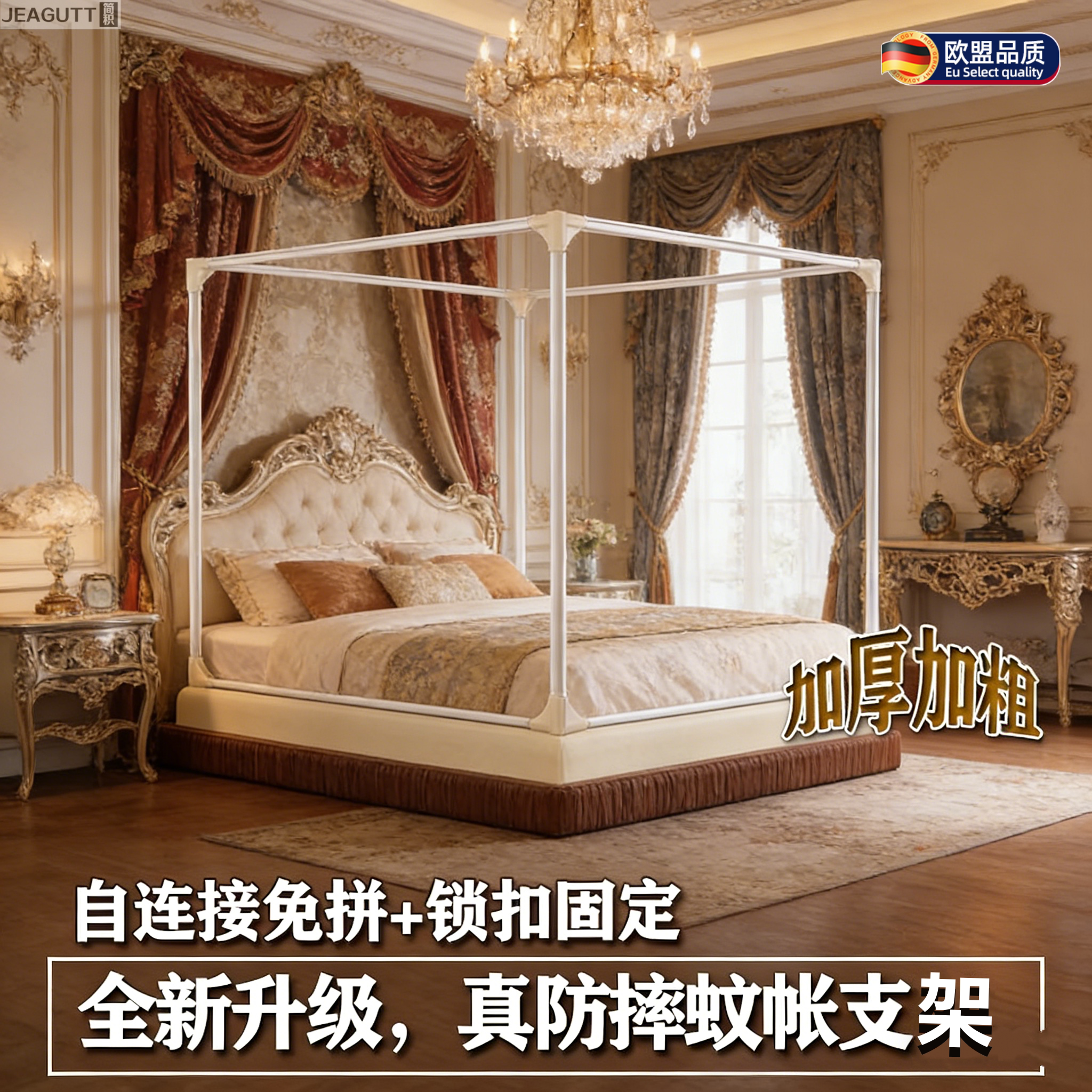 欧盟特厚蚊帐支架全套防摔蚊帐专用杆加粗加厚家用1米8支伸缩杆单