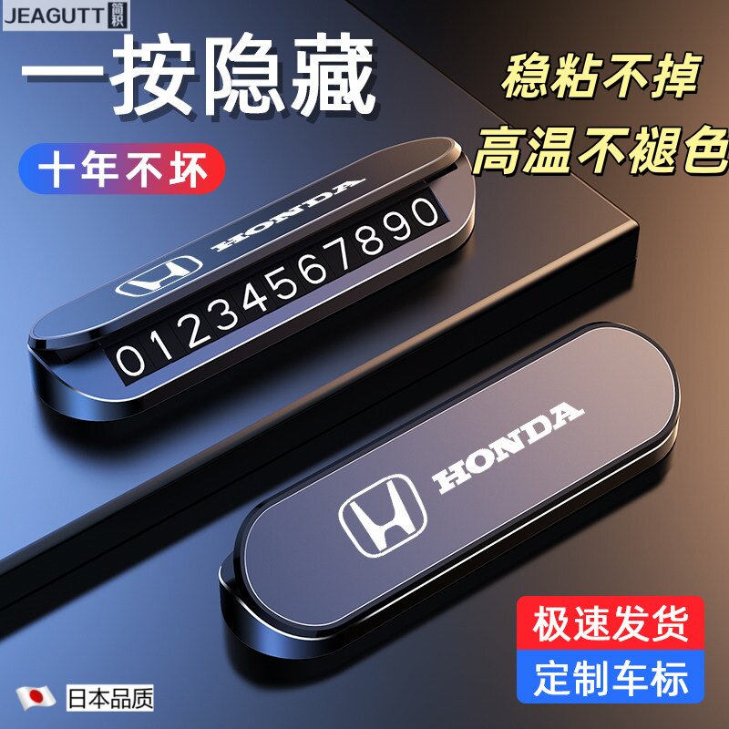 日本适用本田停车挪车电话号码牌