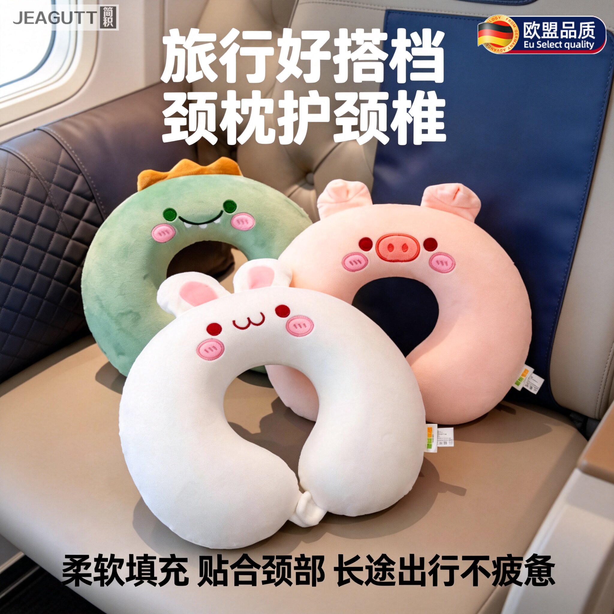 欧盟卡通记忆棉U型护颈枕旅行