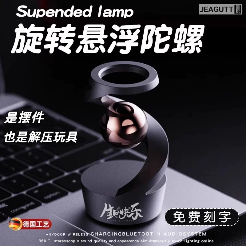 德国稀奇古怪悬浮陀螺解压礼物