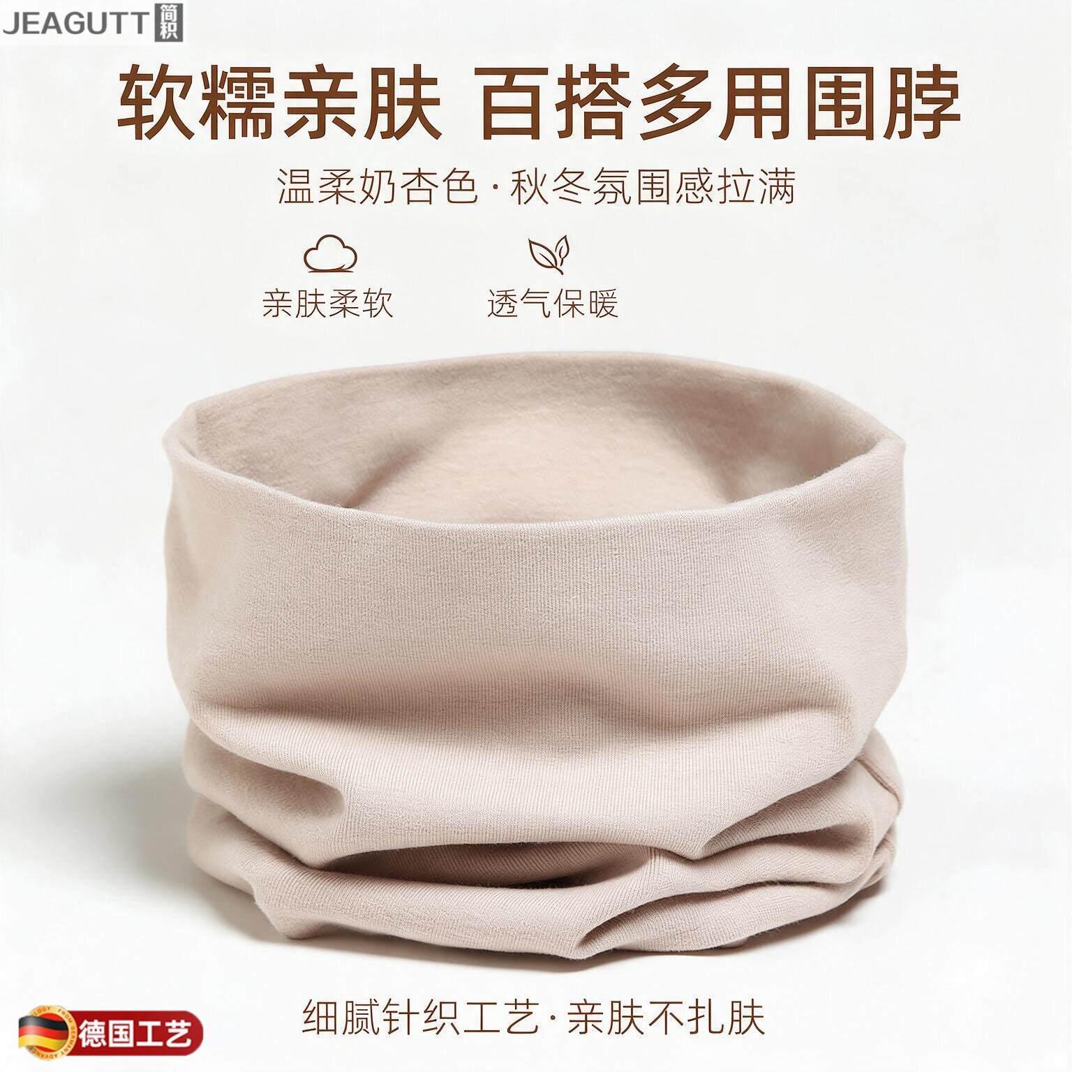 德国高档纯棉保暖半高领护颈围脖