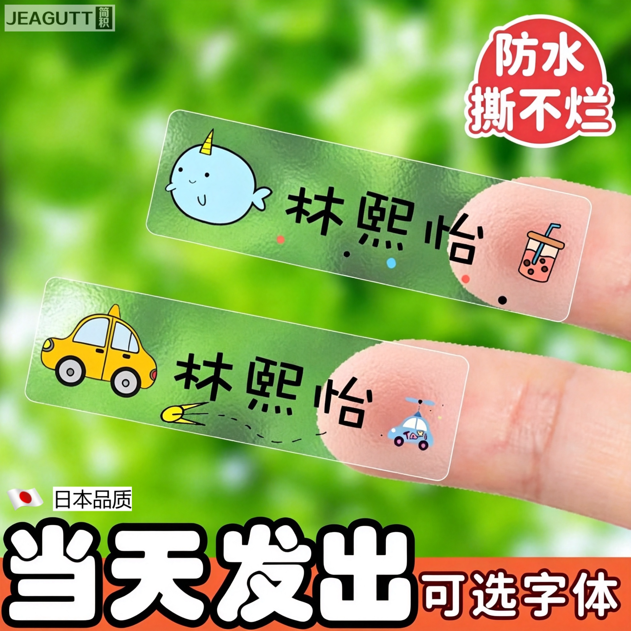 入园透明防水防撕名字贴