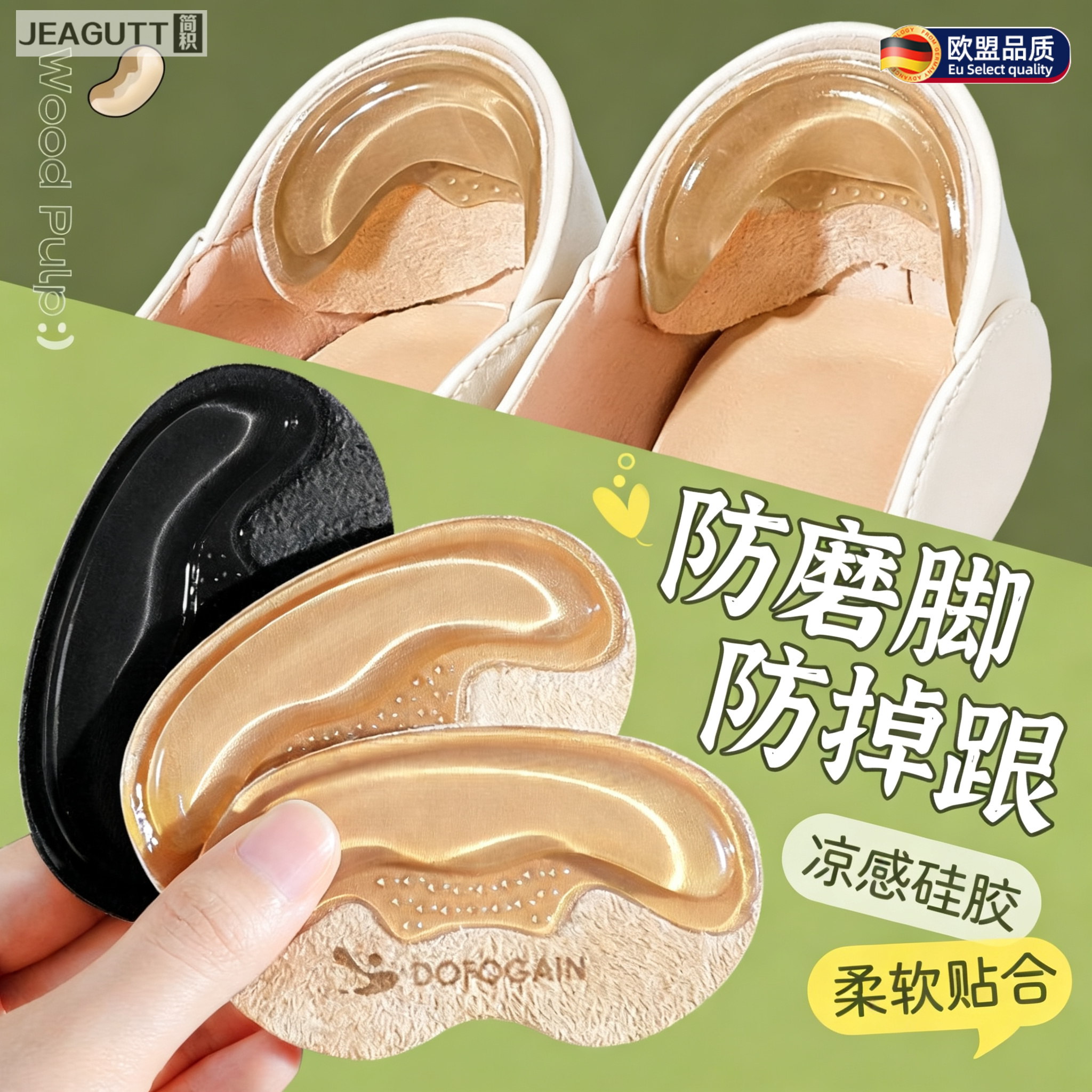 欧盟4D硅胶后跟贴防磨脚大改小