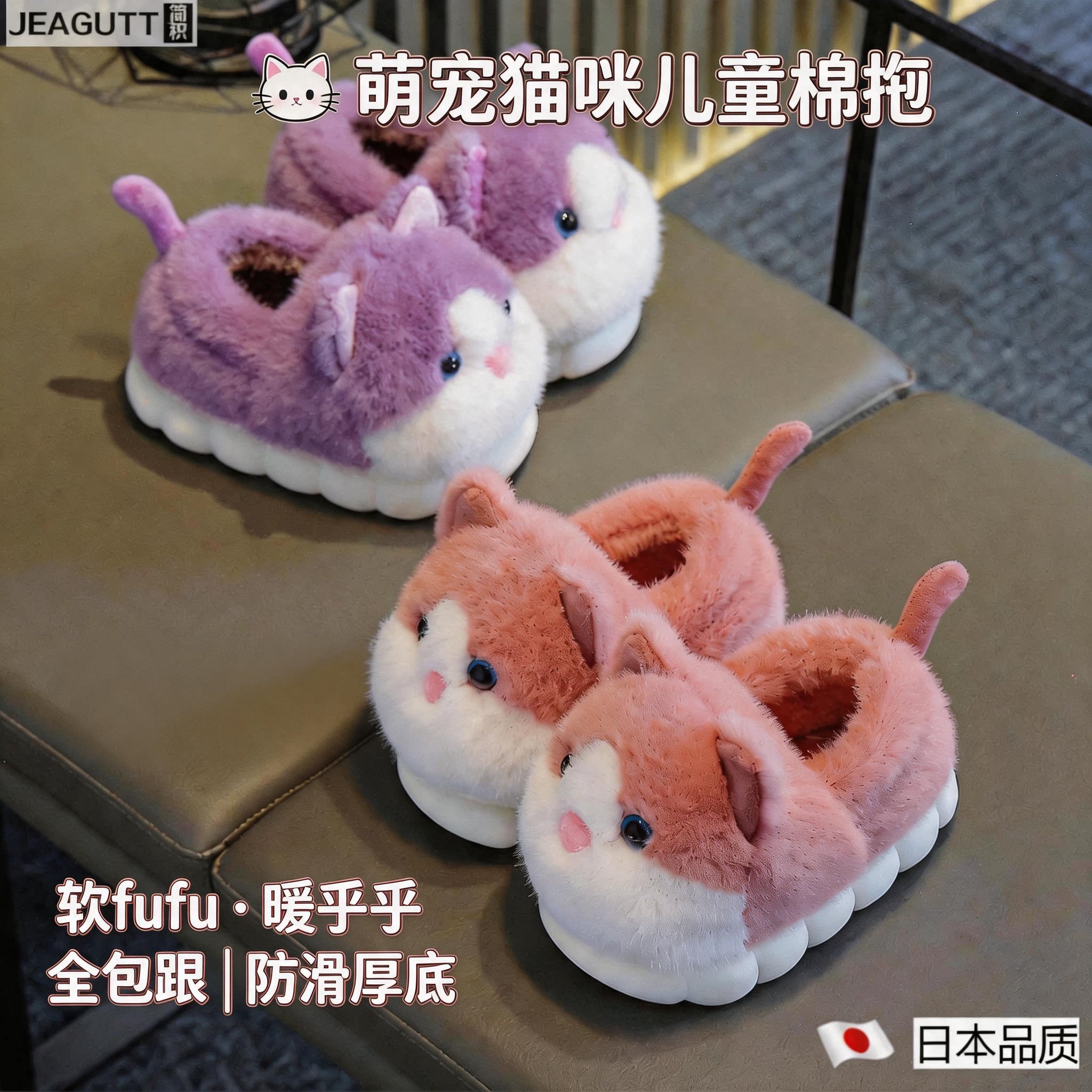 日本高档儿童秋冬加绒防滑棉拖鞋