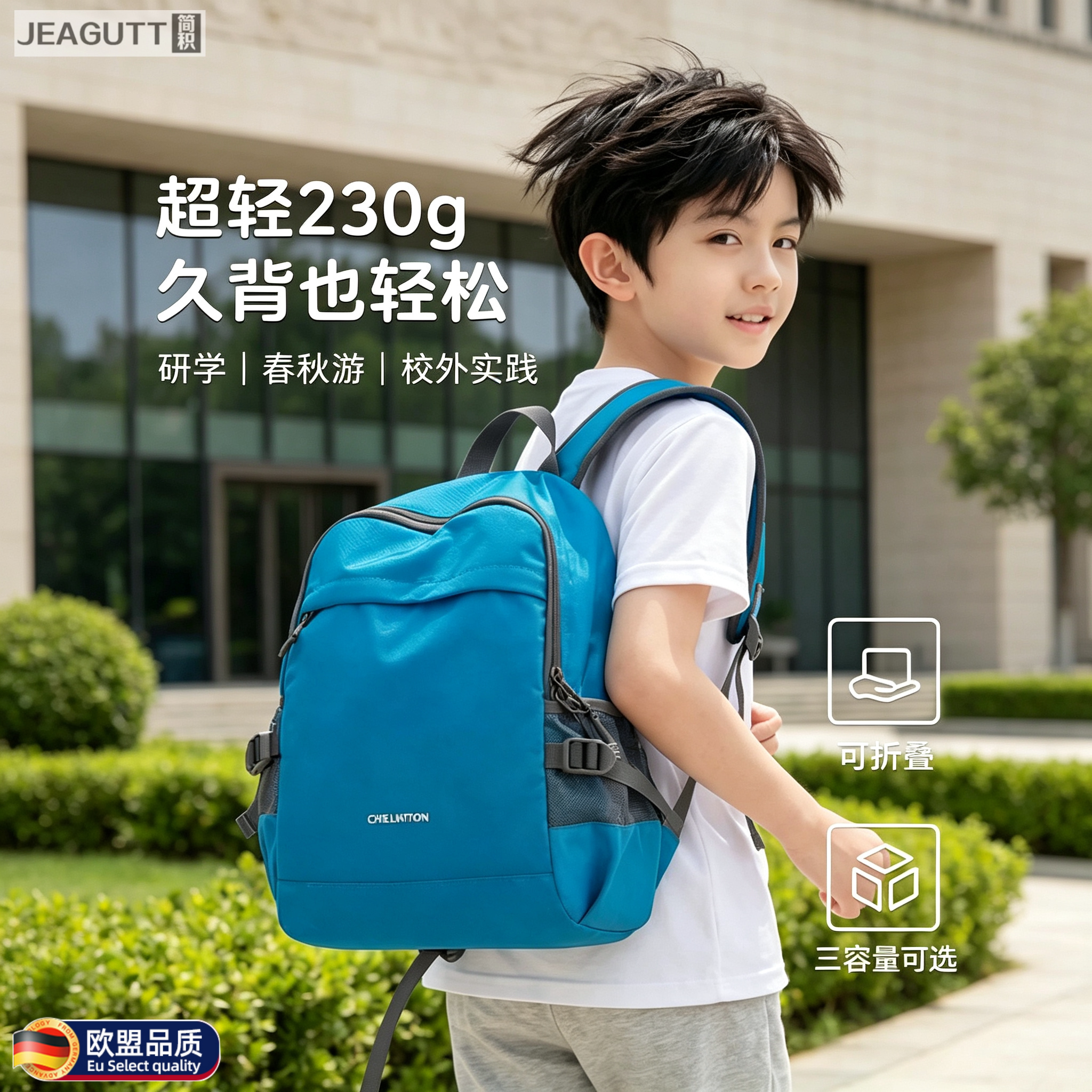 欧盟中小学生超轻折叠双肩书包