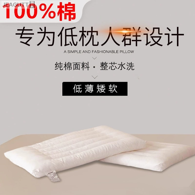 低枕超薄枕软枕护颈椎助睡眠