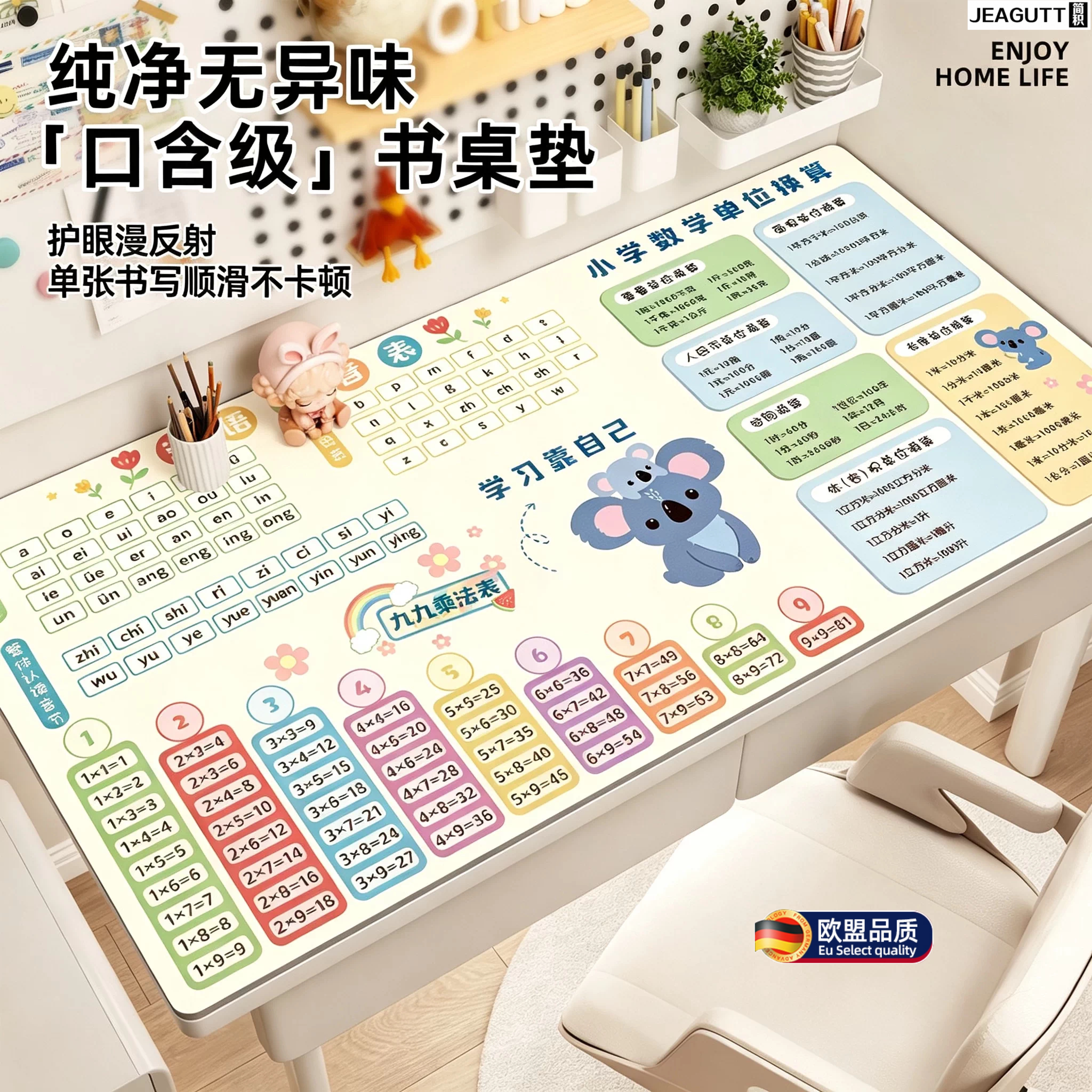 欧盟乘法口诀小学生书桌保护垫