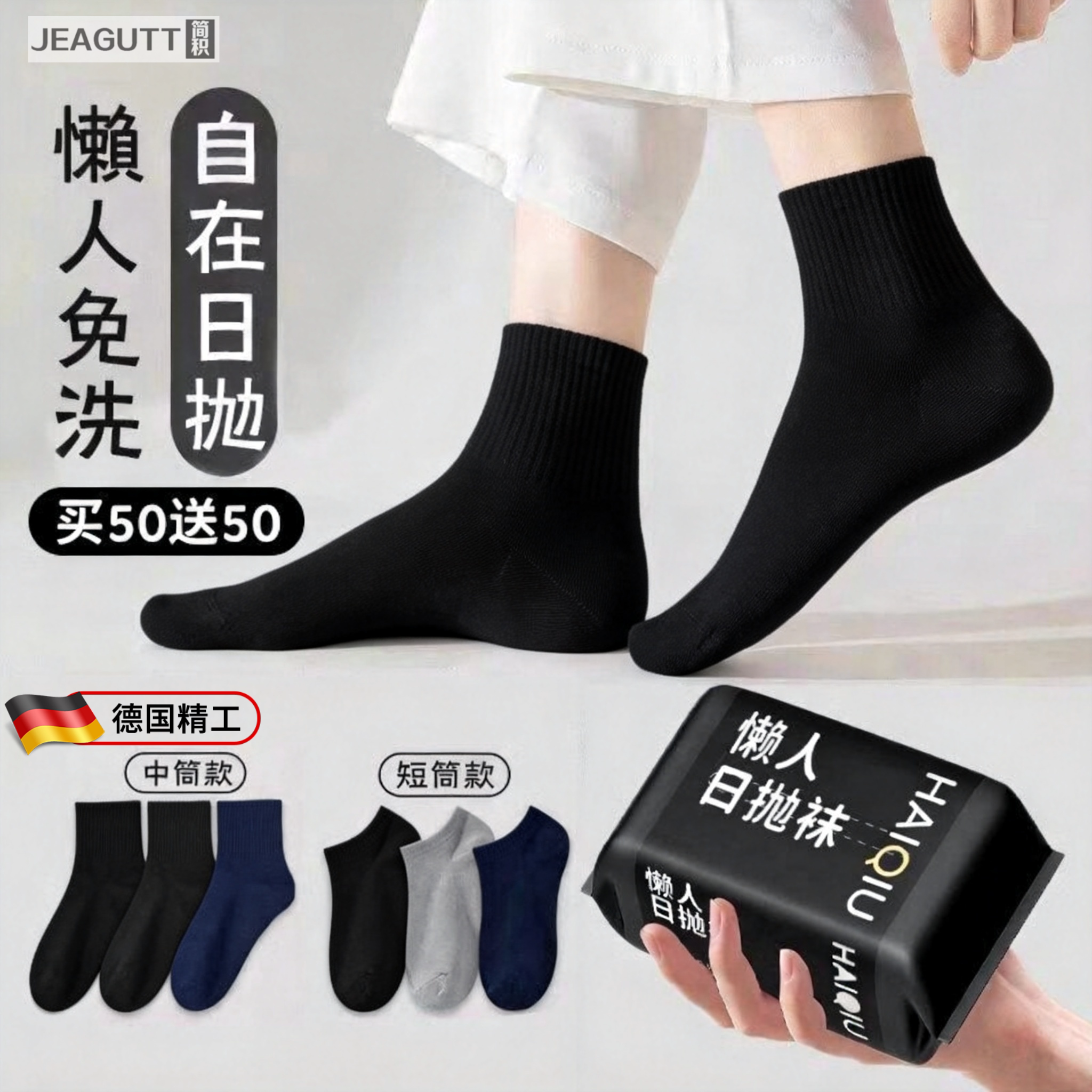 高档日抛免洗防臭吸汗一次性袜