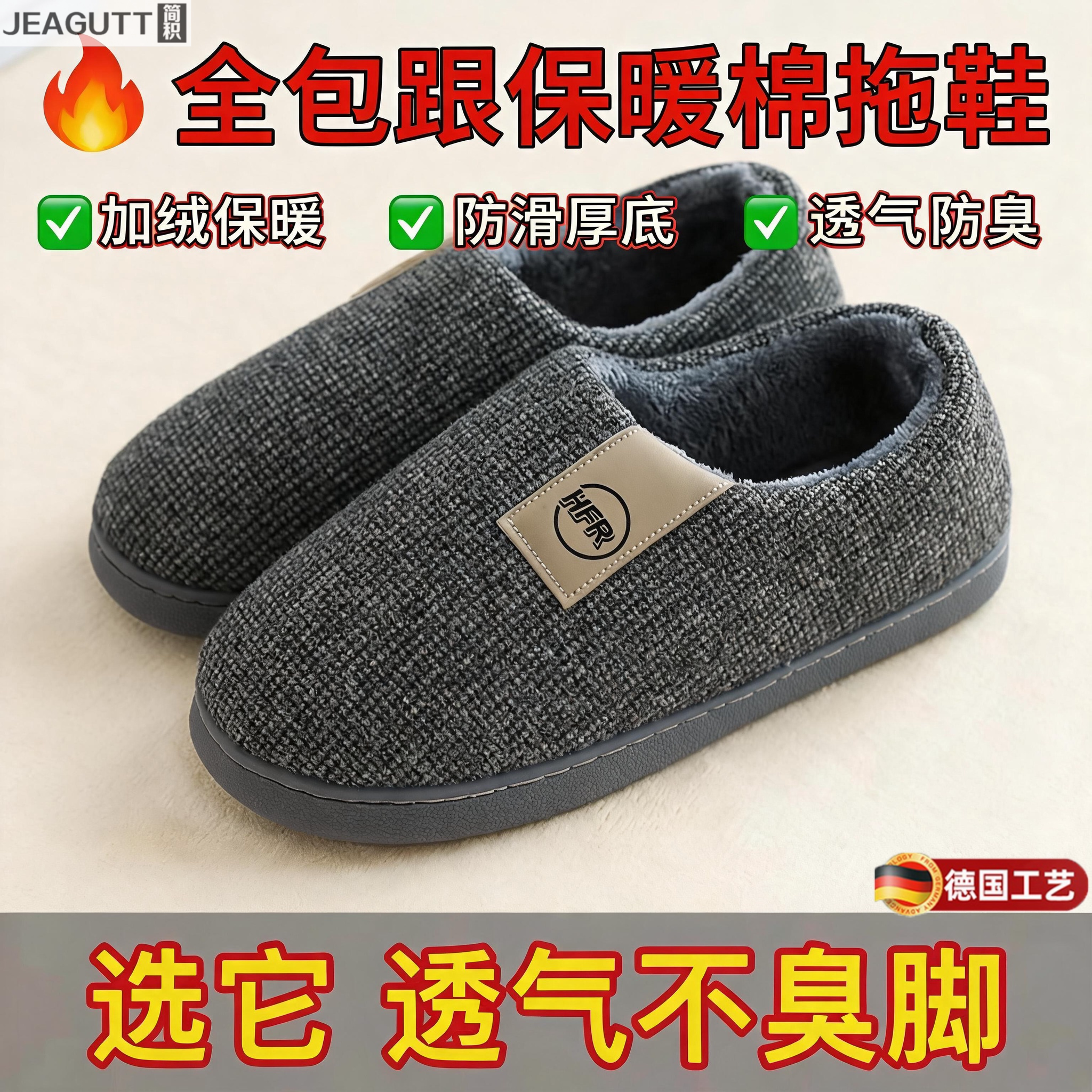 德国包根加绒防滑厚底棉拖
