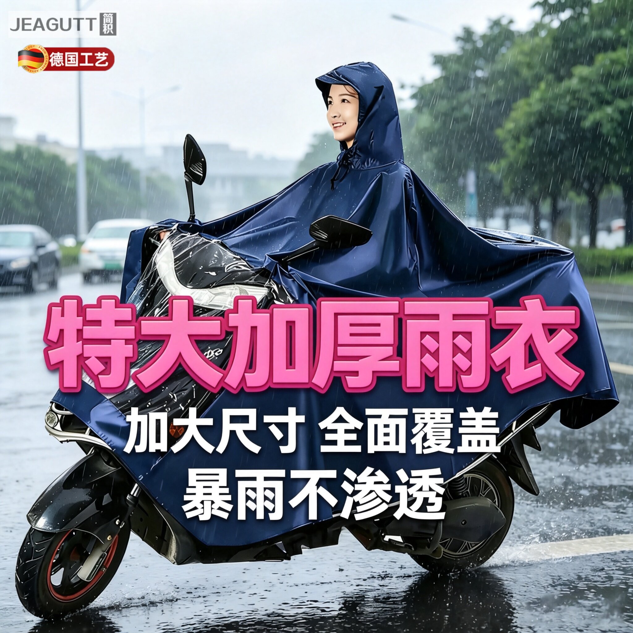 德国加大加厚电动摩托车单人双人雨衣踏板骑行成人防暴雨遮脚雨披