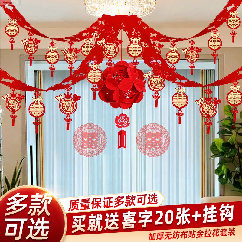 拉花结婚婚房布置套装