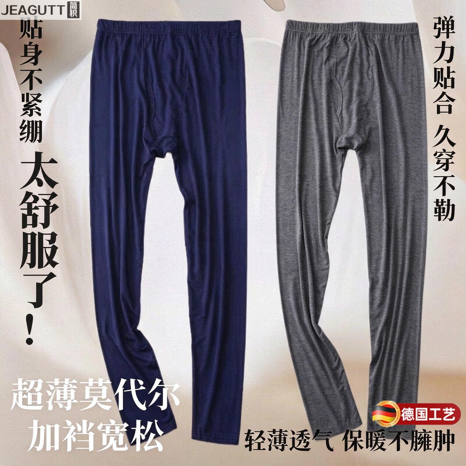 德国莫代尔男士秋裤超薄宽松打底裤保暖裤大码薄款线裤本命年衬裤