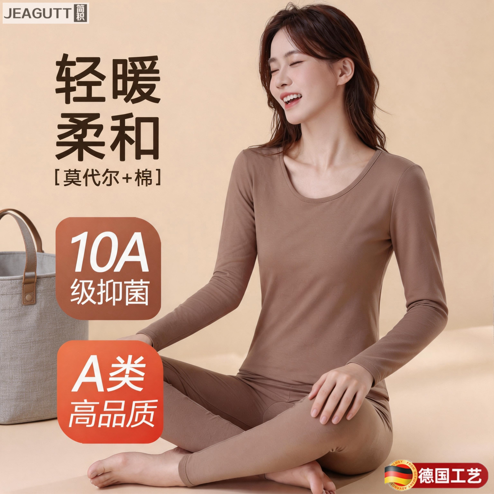 德国莫代尔女薄款保暖秋衣秋裤