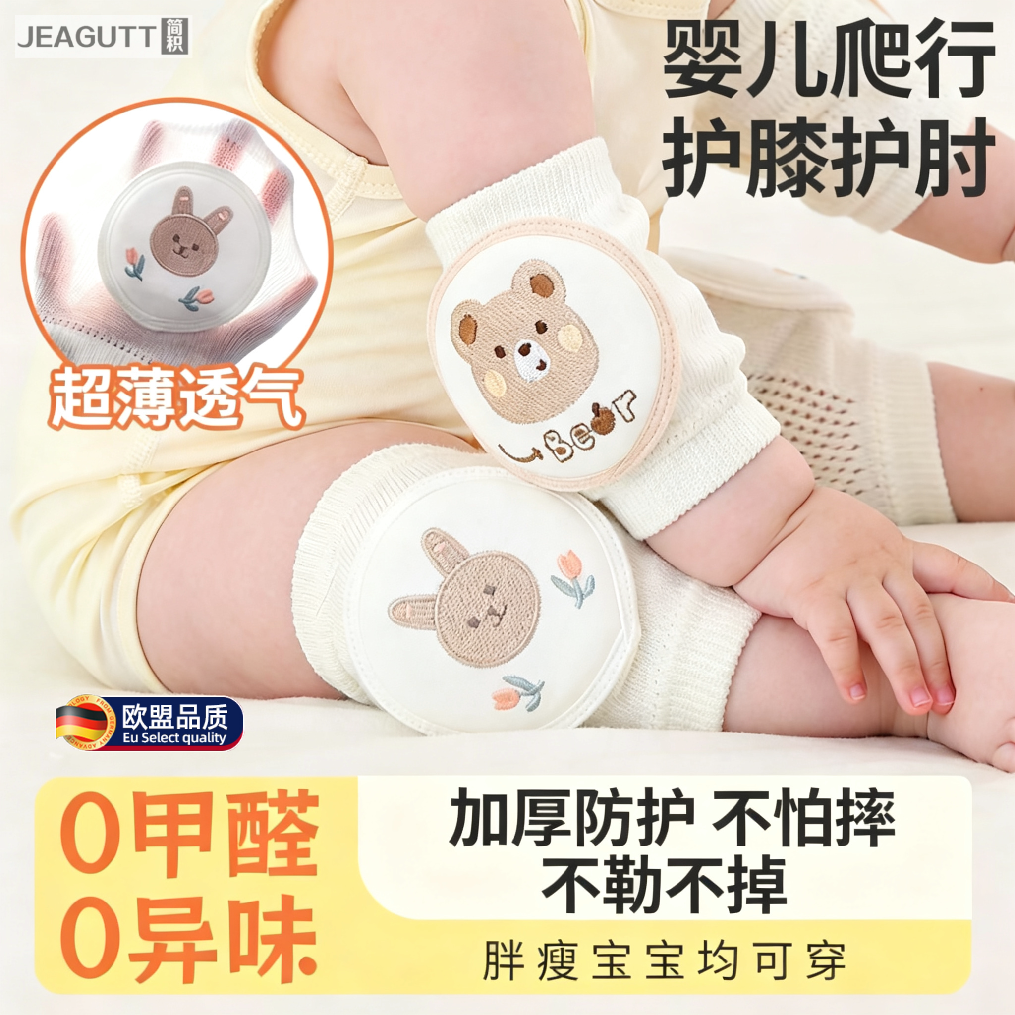 夏季薄款宝宝爬爬防摔护膝肘套装