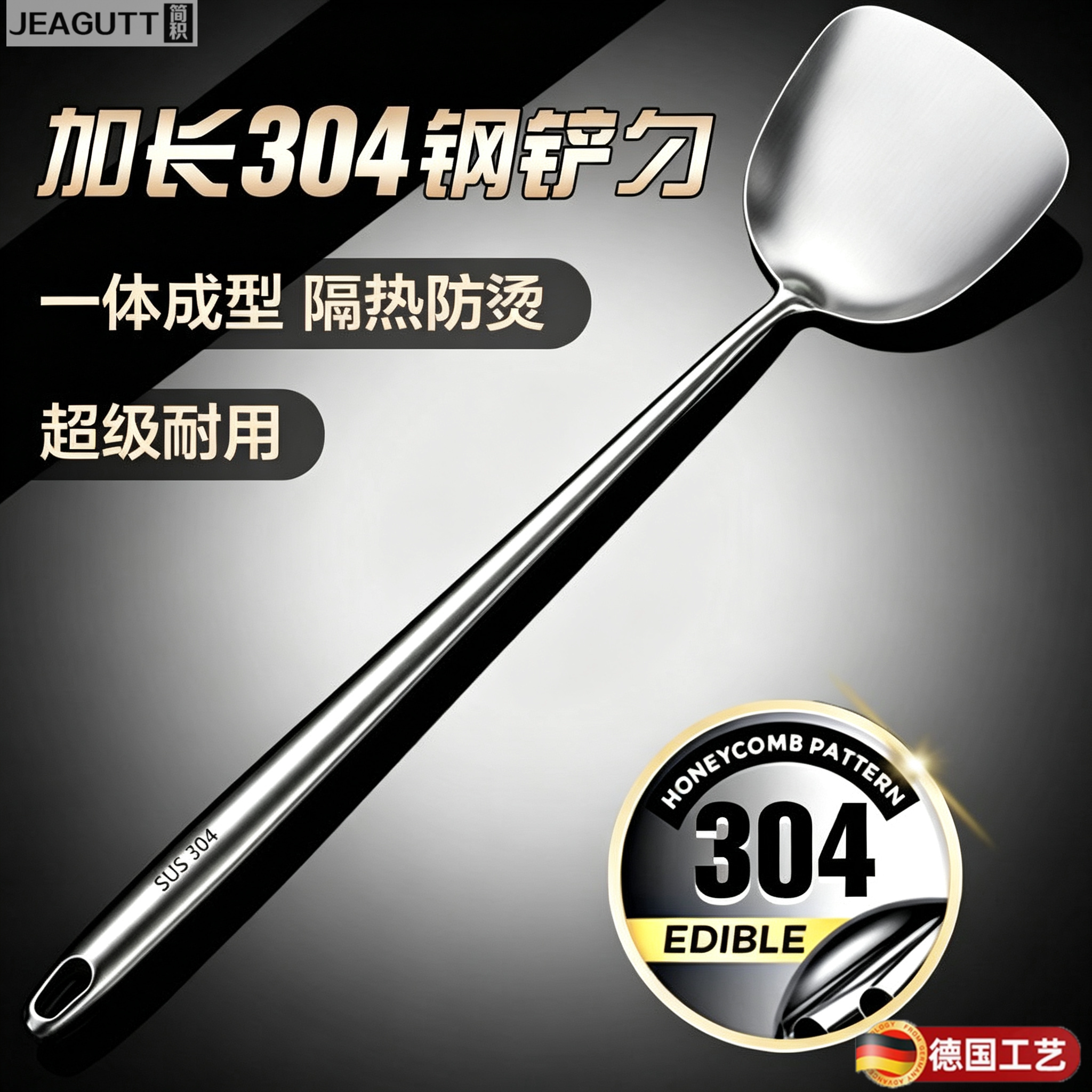 德国品质304不锈钢加厚铲勺套装
