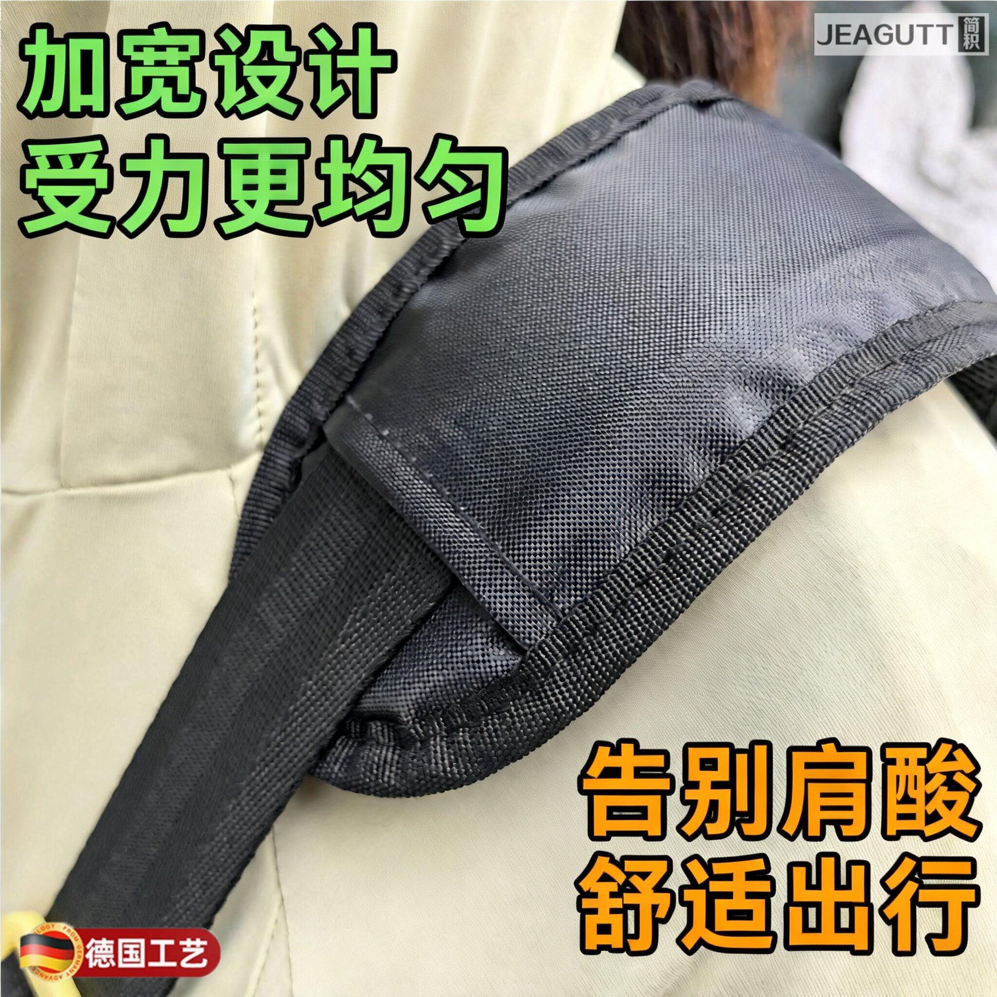 德国加厚护肩减压垫肩包带配件