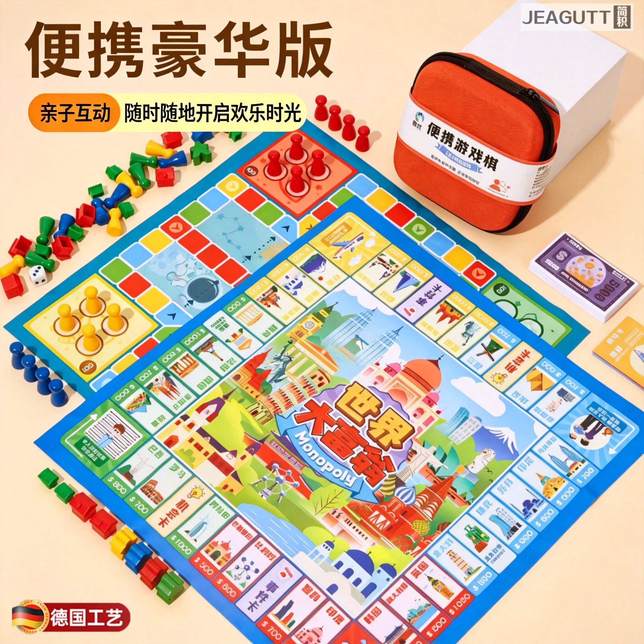德国大富翁富豪桌游世界旅豪华版