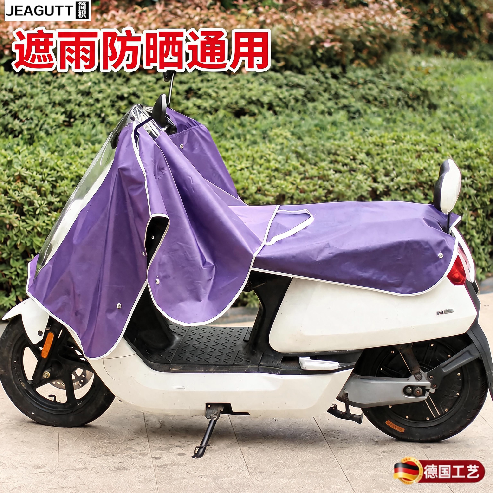 电动车摩托车中控防雨防水半罩