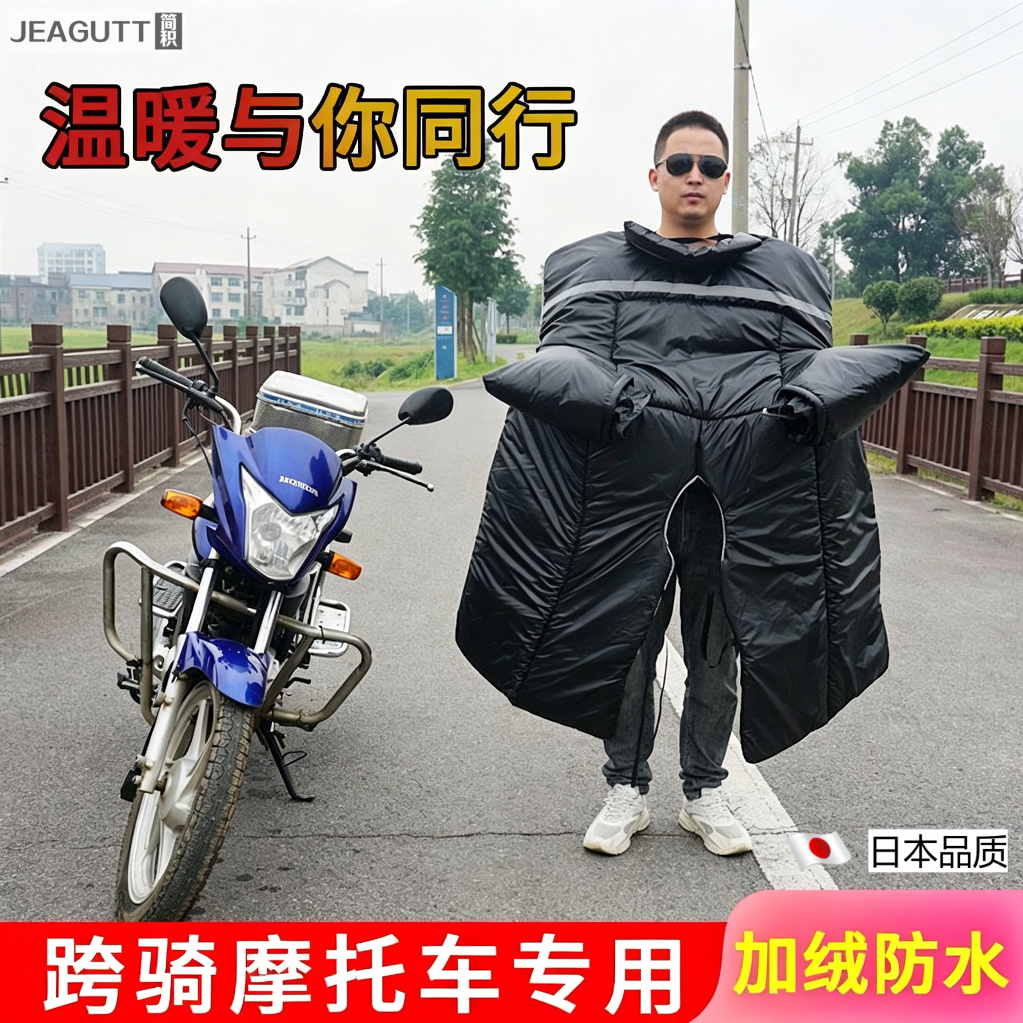 日本跨骑弯梁踏板加绒防风挡被