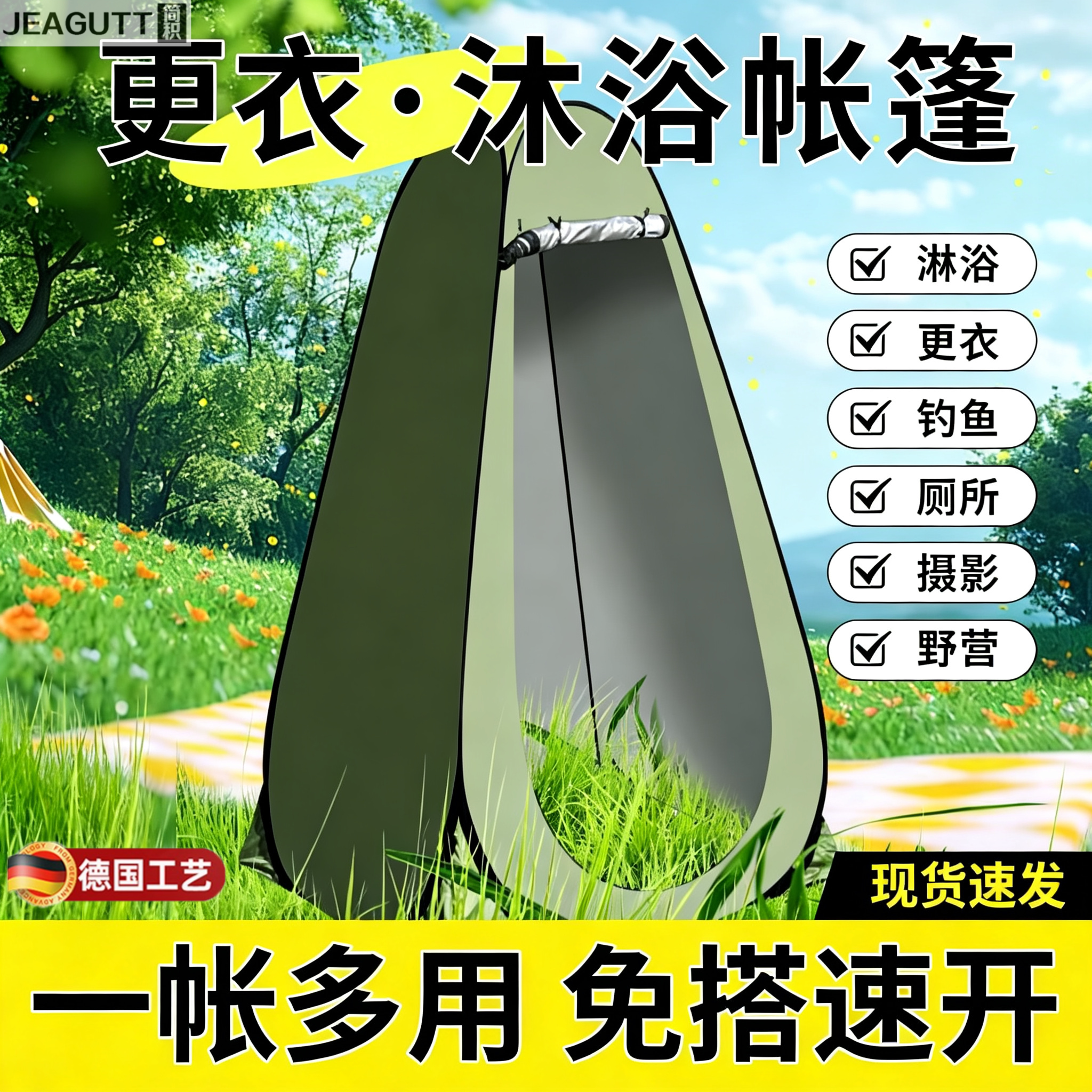 德国户外洗澡换衣帐篷