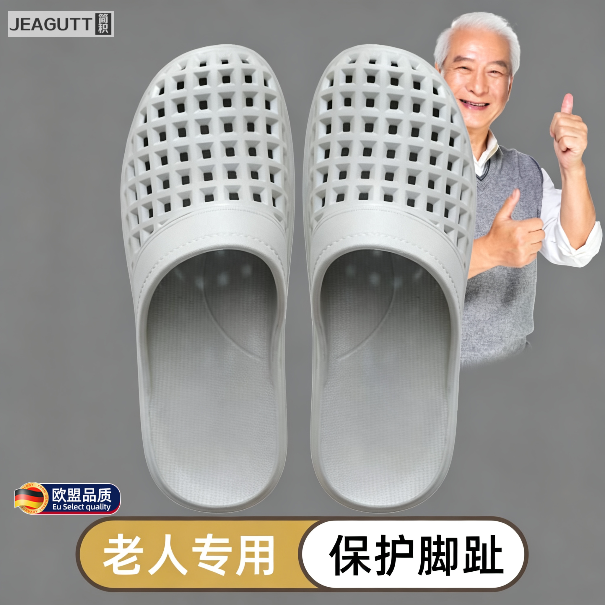 欧盟老年人防滑包头洞洞鞋浴室
