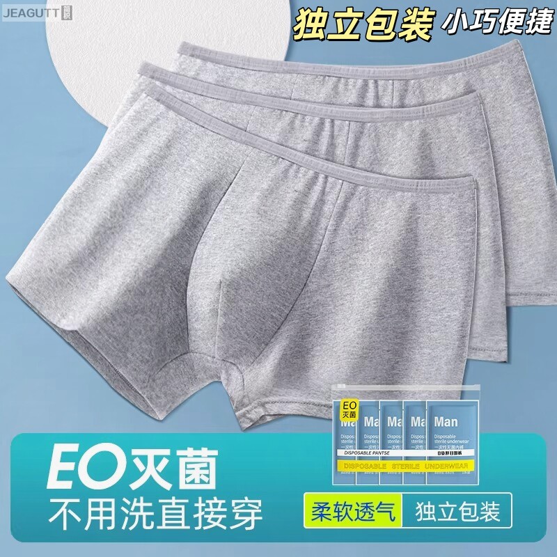 高档男士独立无菌一次性平角内裤