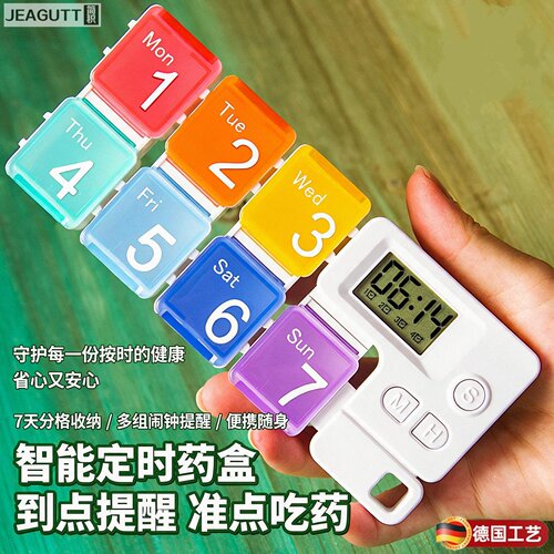 德国智能定时提醒药盒便携可拆闹钟收纳一周分装提醒药盒电子药盒