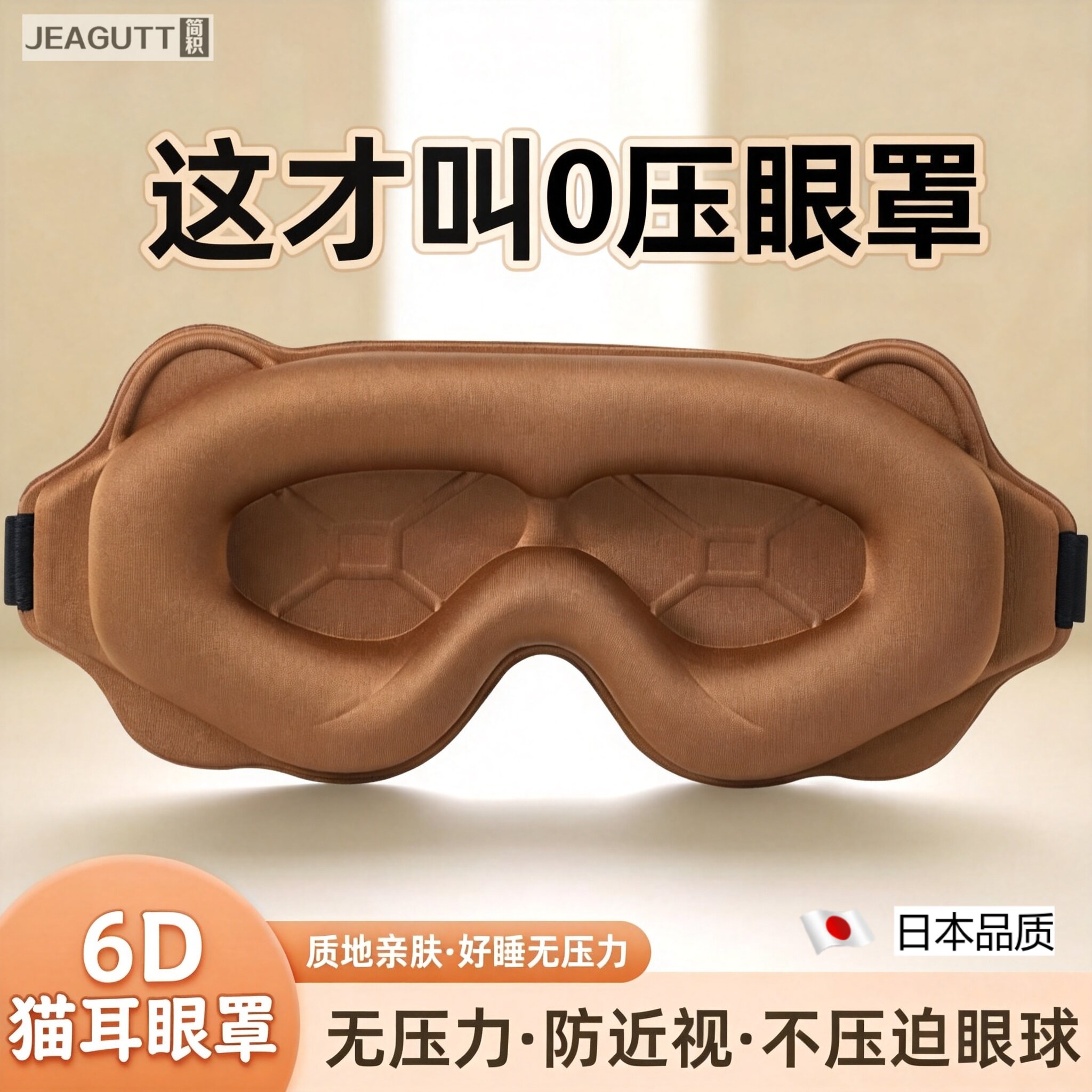 日本6D猫耳睡眠眼罩遮光不压眼