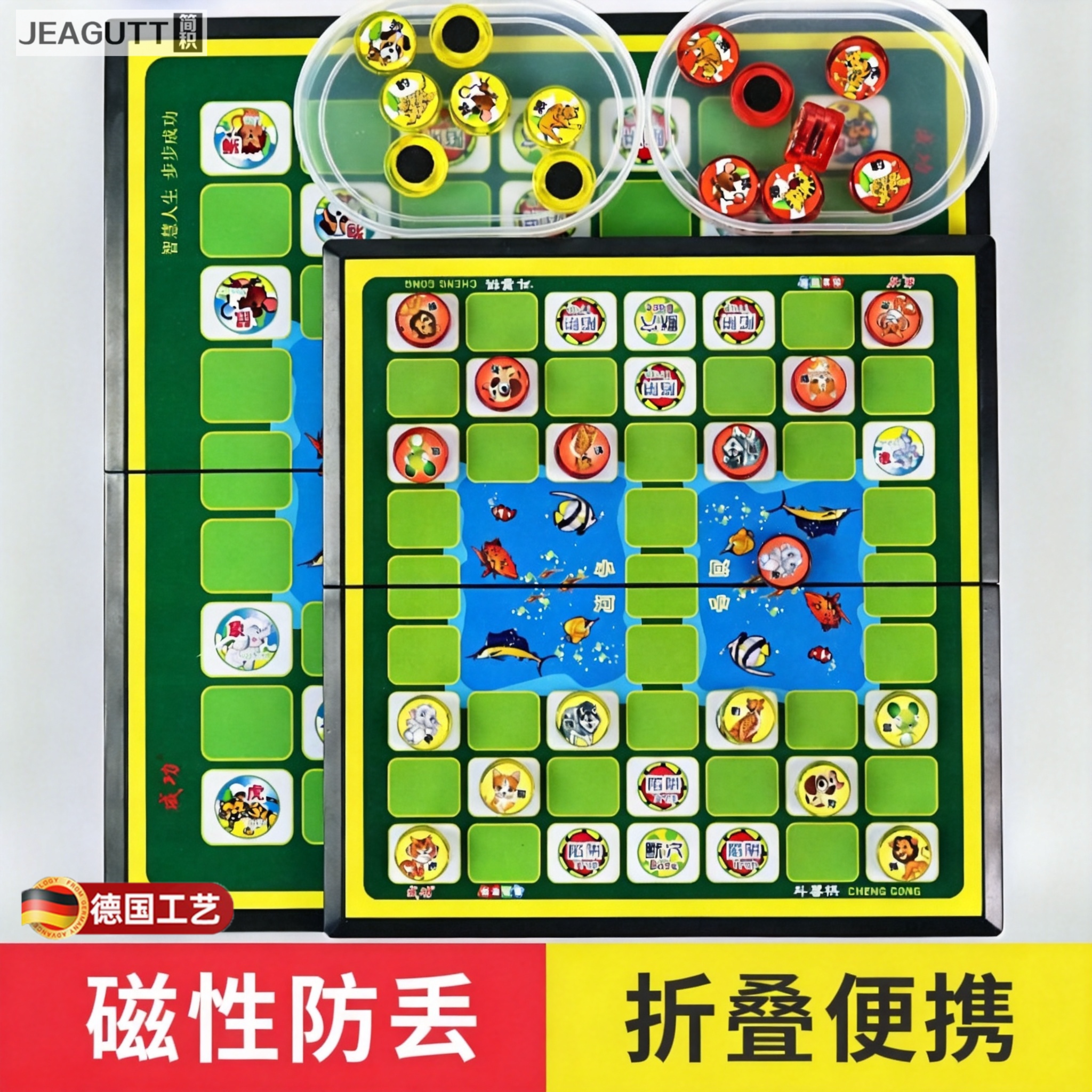 德国磁性儿童益智斗兽棋飞行棋