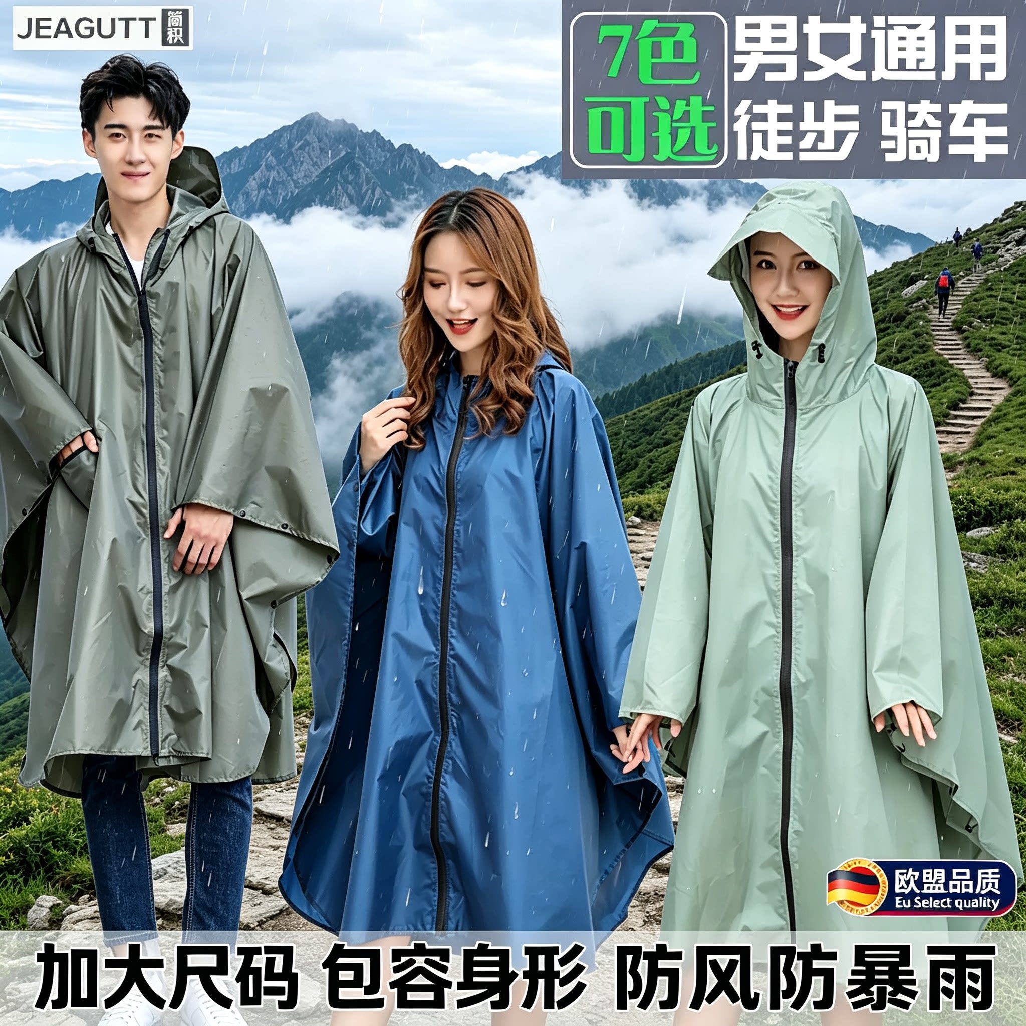 欧盟大斗篷防水电动车雨披