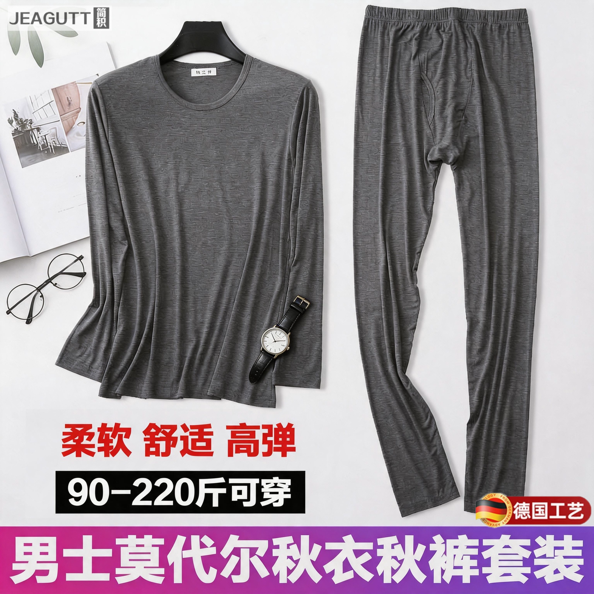 德国男士莫代尔薄款保暖秋衣秋裤