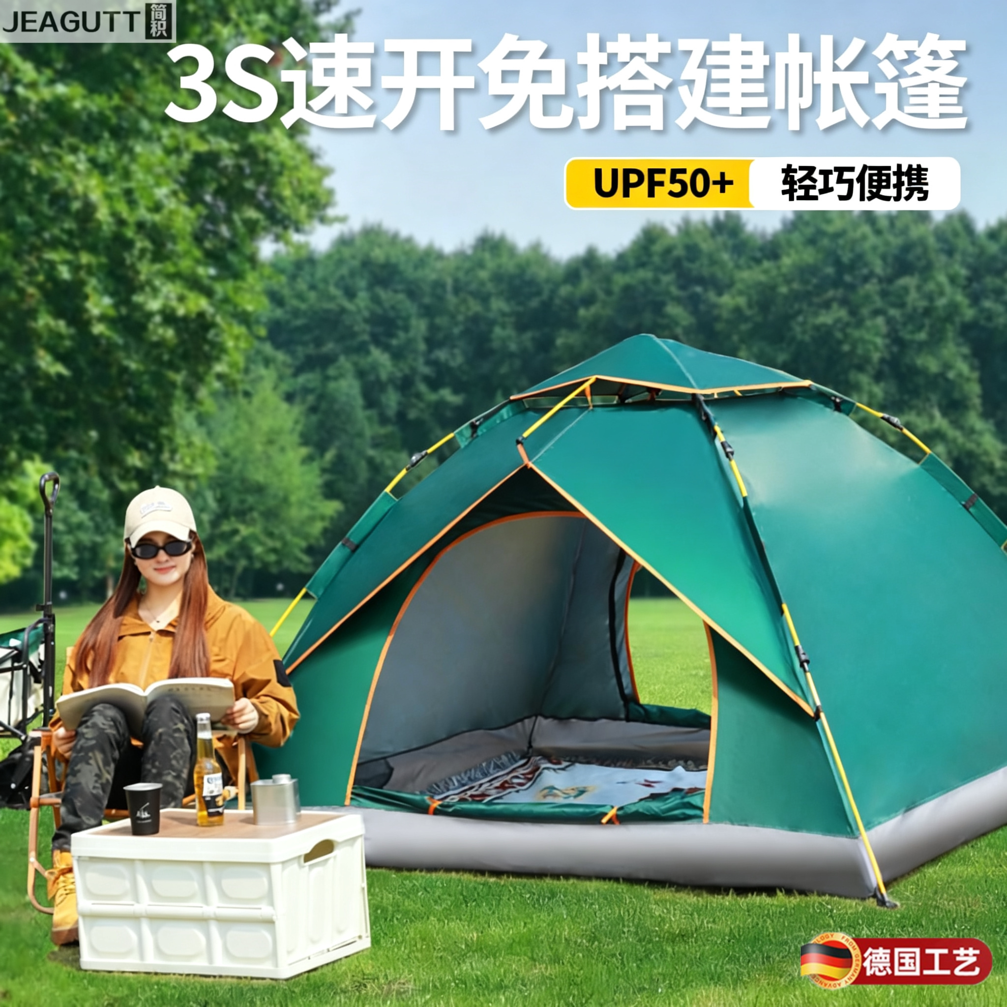 德国全自动防雨防晒露营帐篷