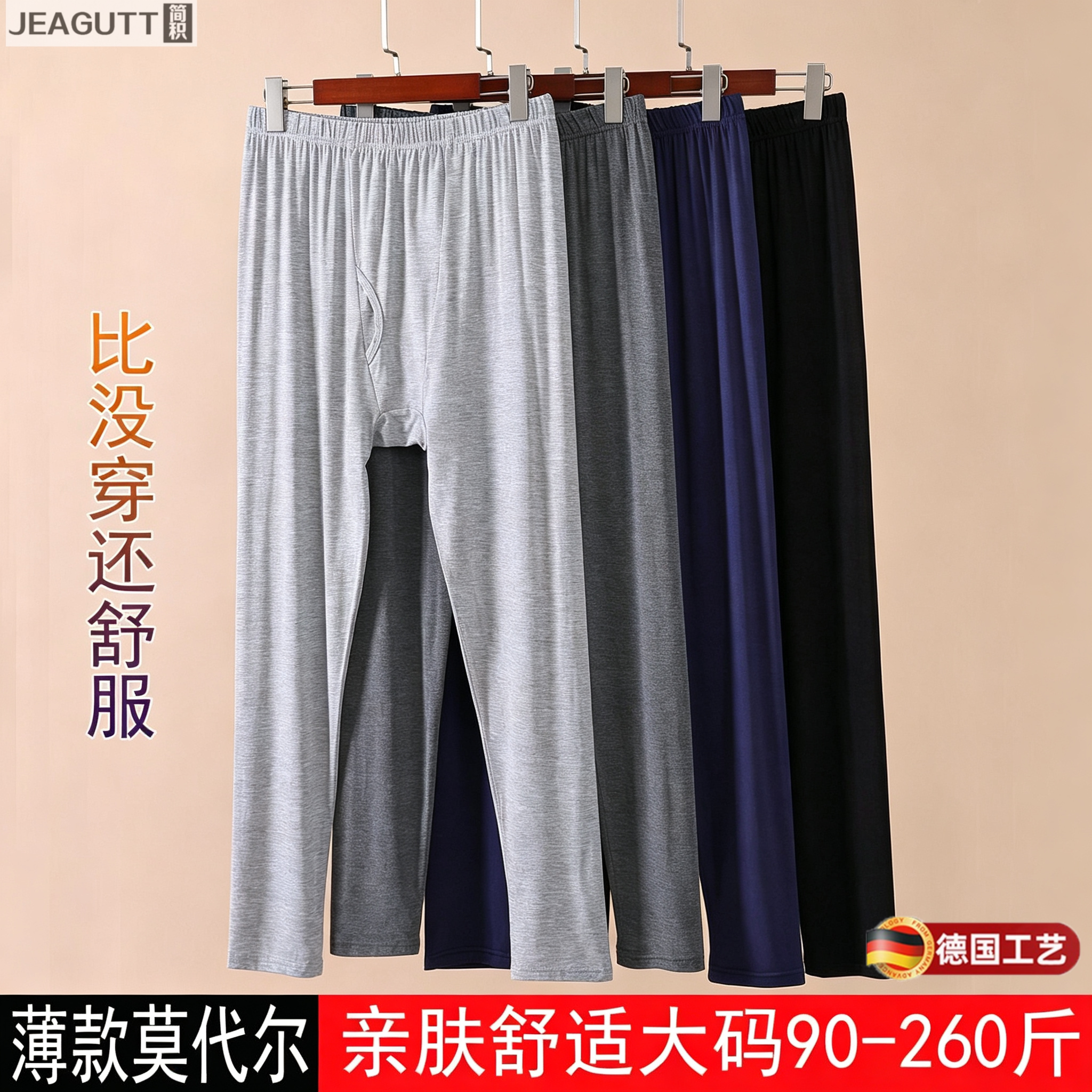 高档加肥大码男士莫代尔秋裤