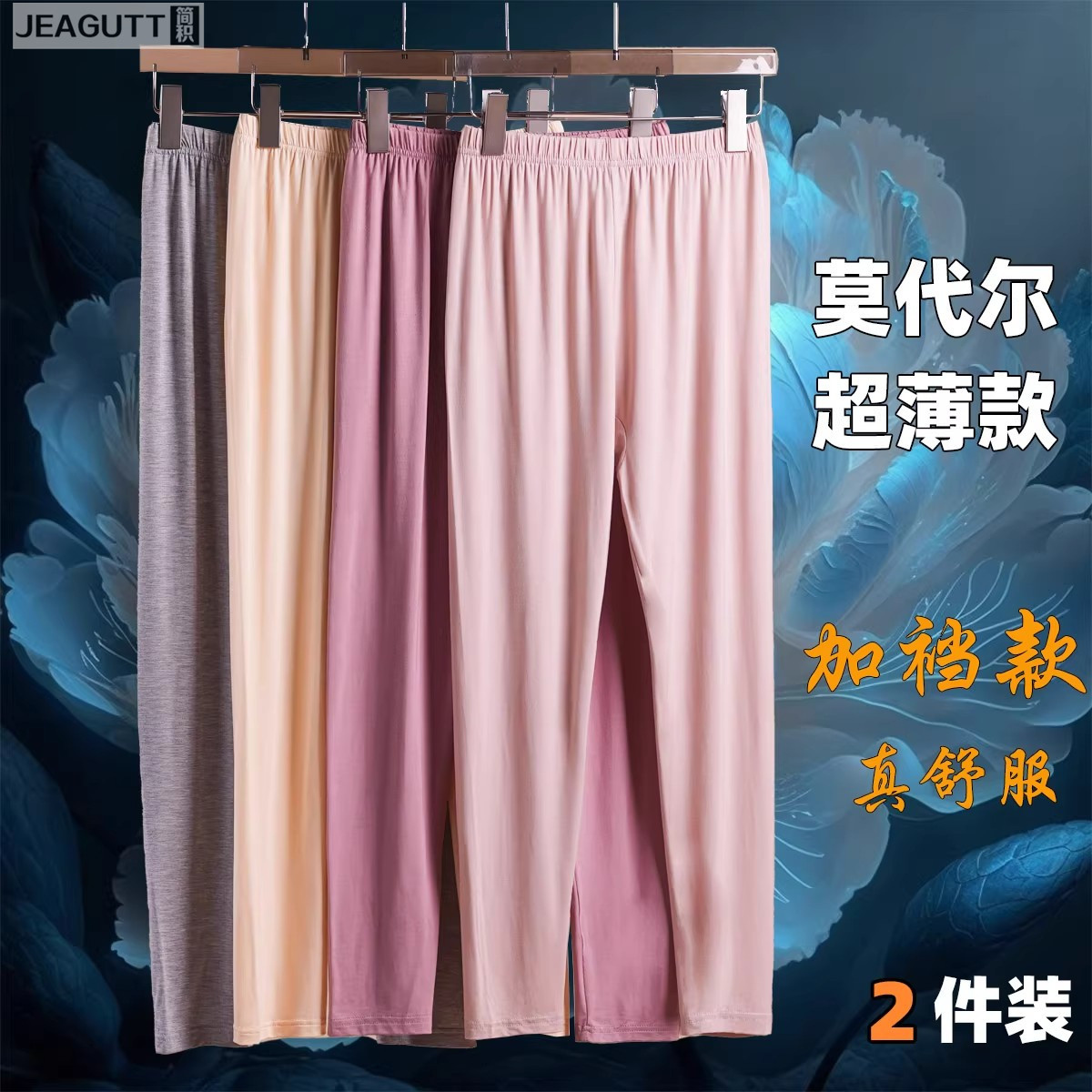超薄款莫代尔秋裤女士高腰加裆