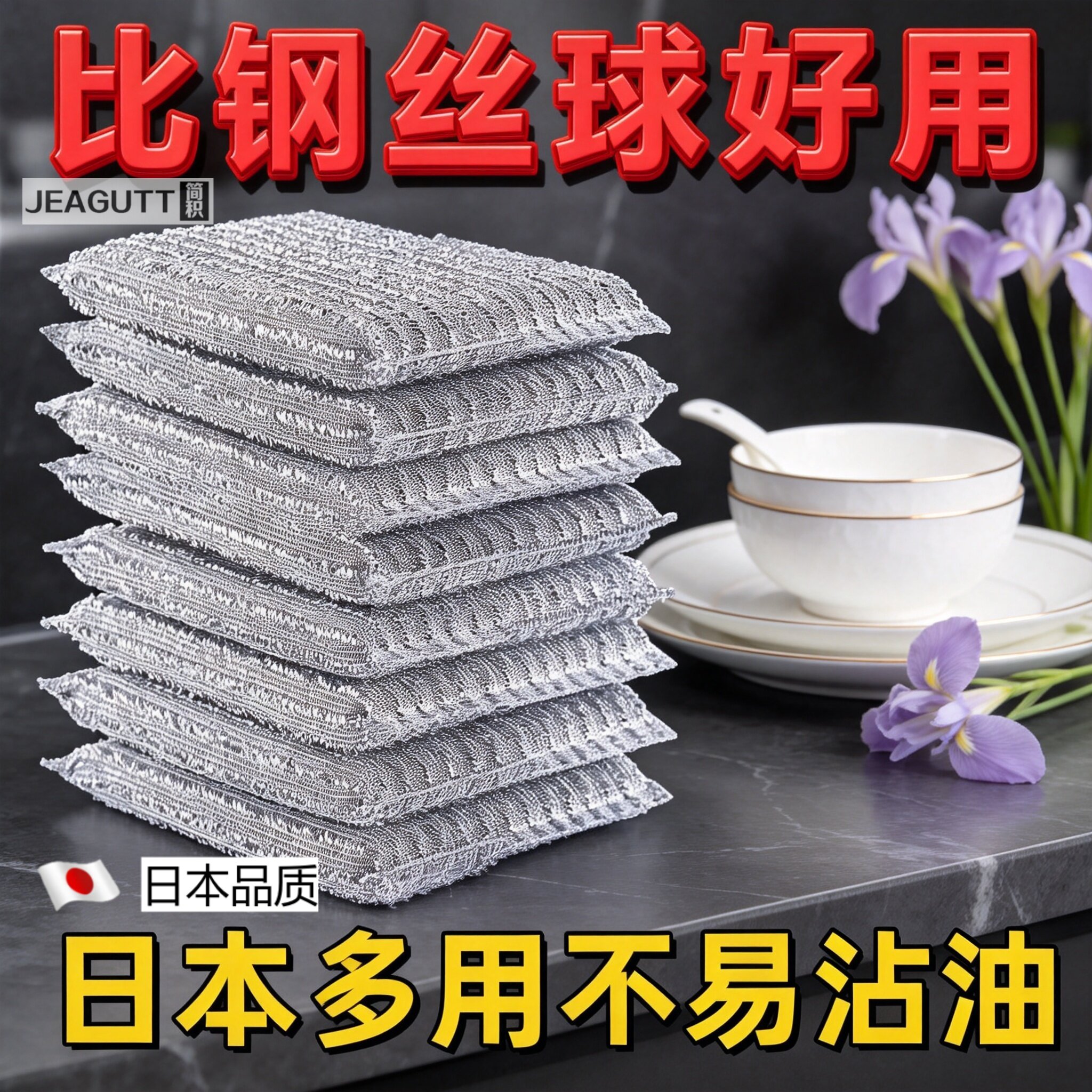 日本钢丝不沾油双面加厚洗碗布