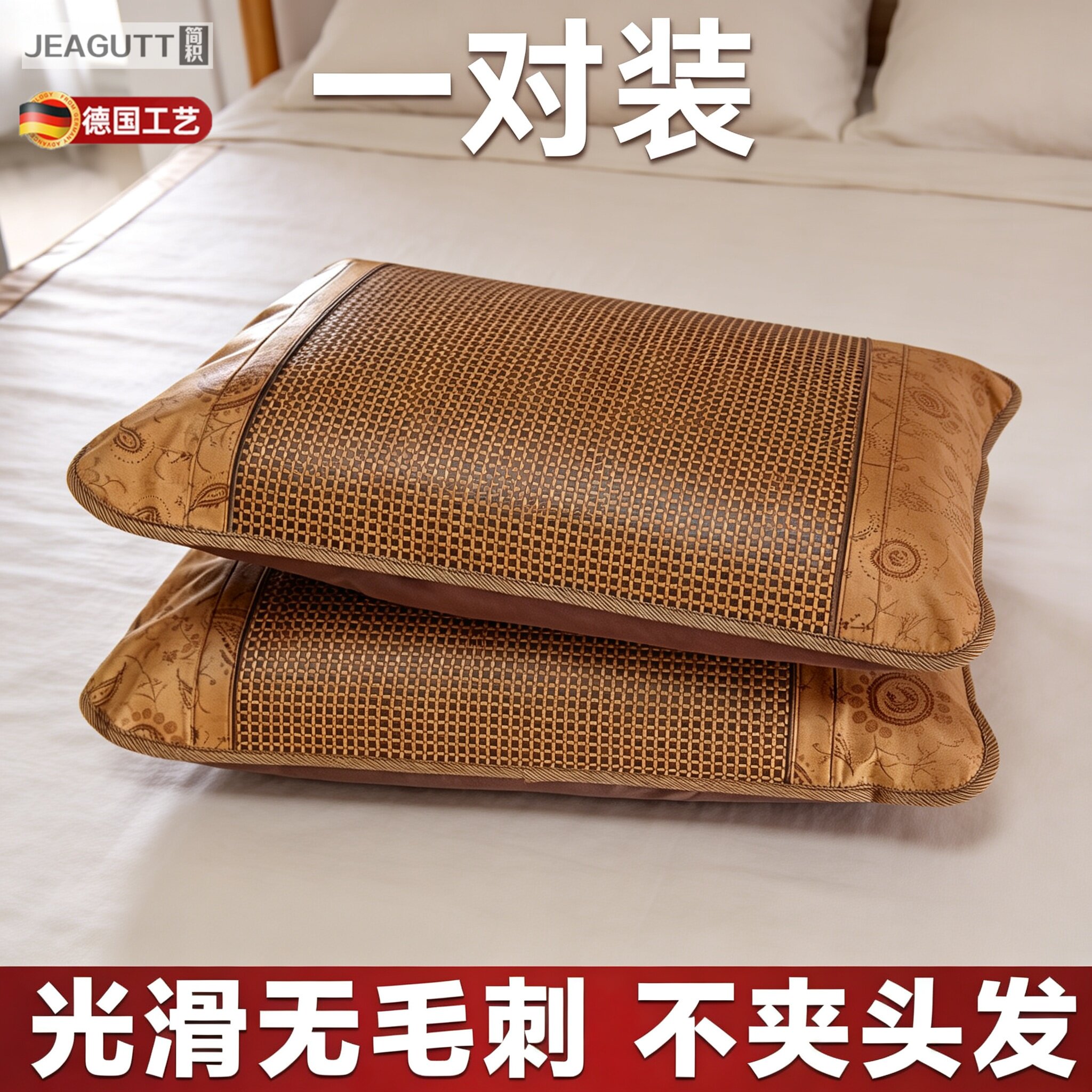 德国冰丝夏季凉席枕套一对装