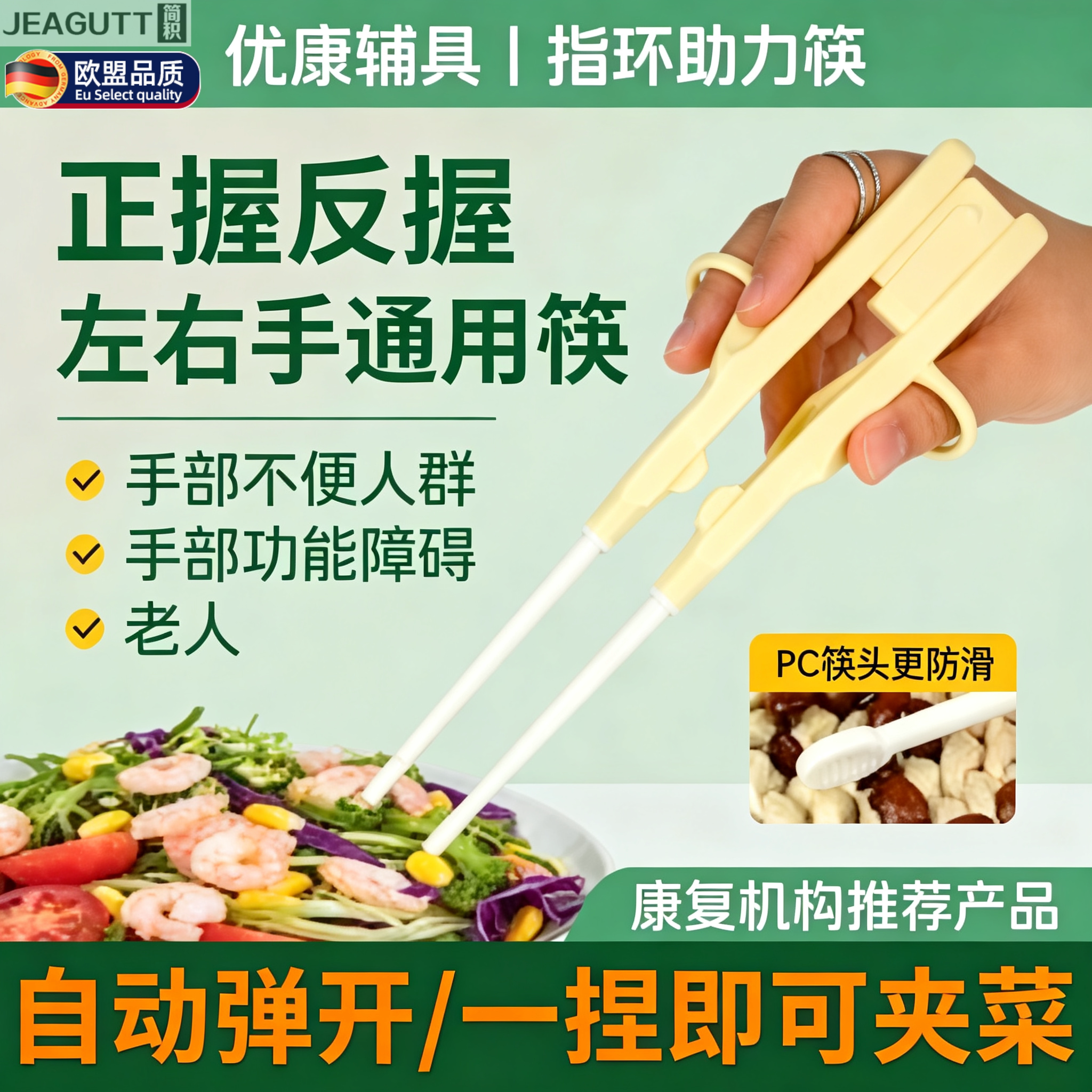 欧盟老人中风手抖康复助食筷