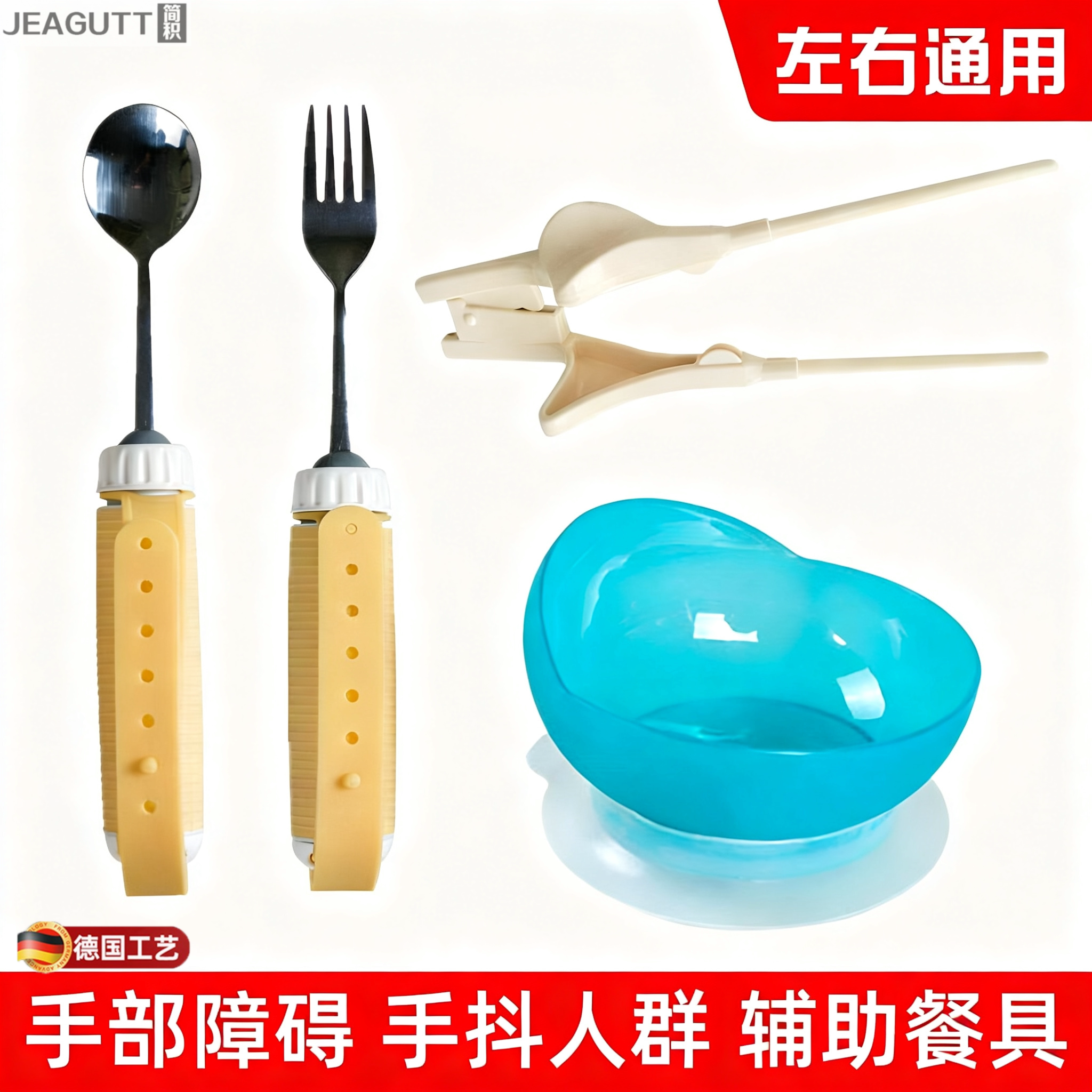 德国中风老人防抖助食餐具