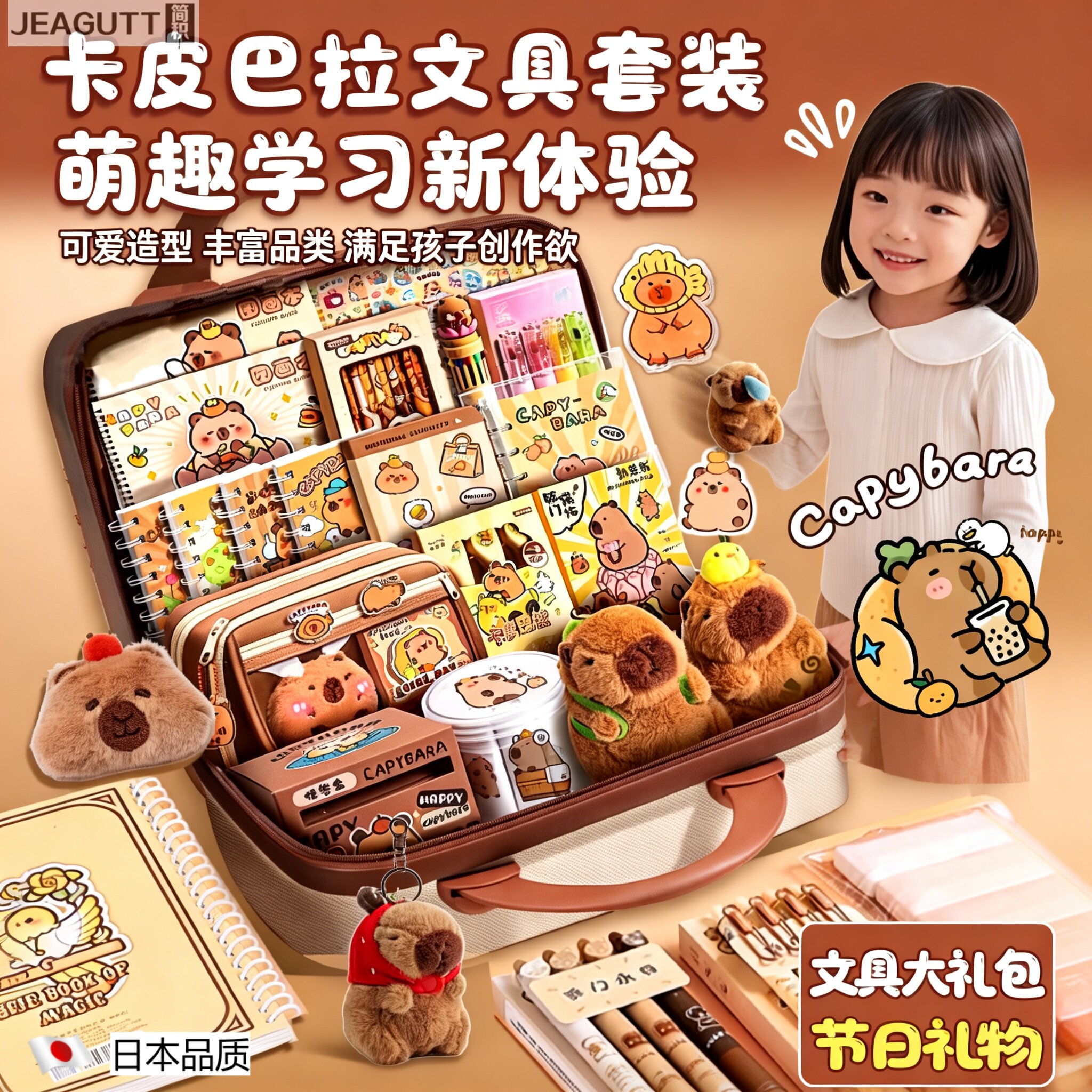 日本卡皮巴拉可爱手帐文具礼盒