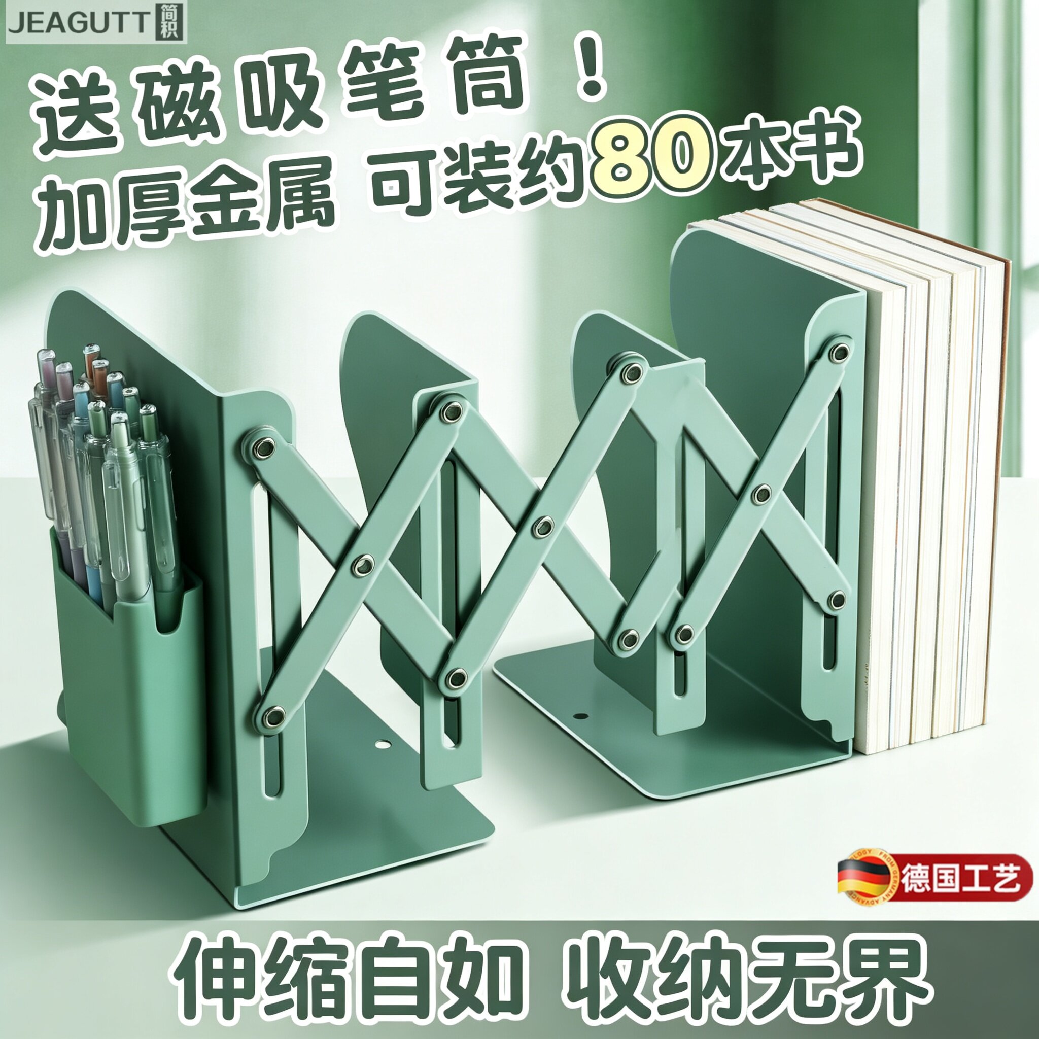德国铁质伸缩书立架带笔筒