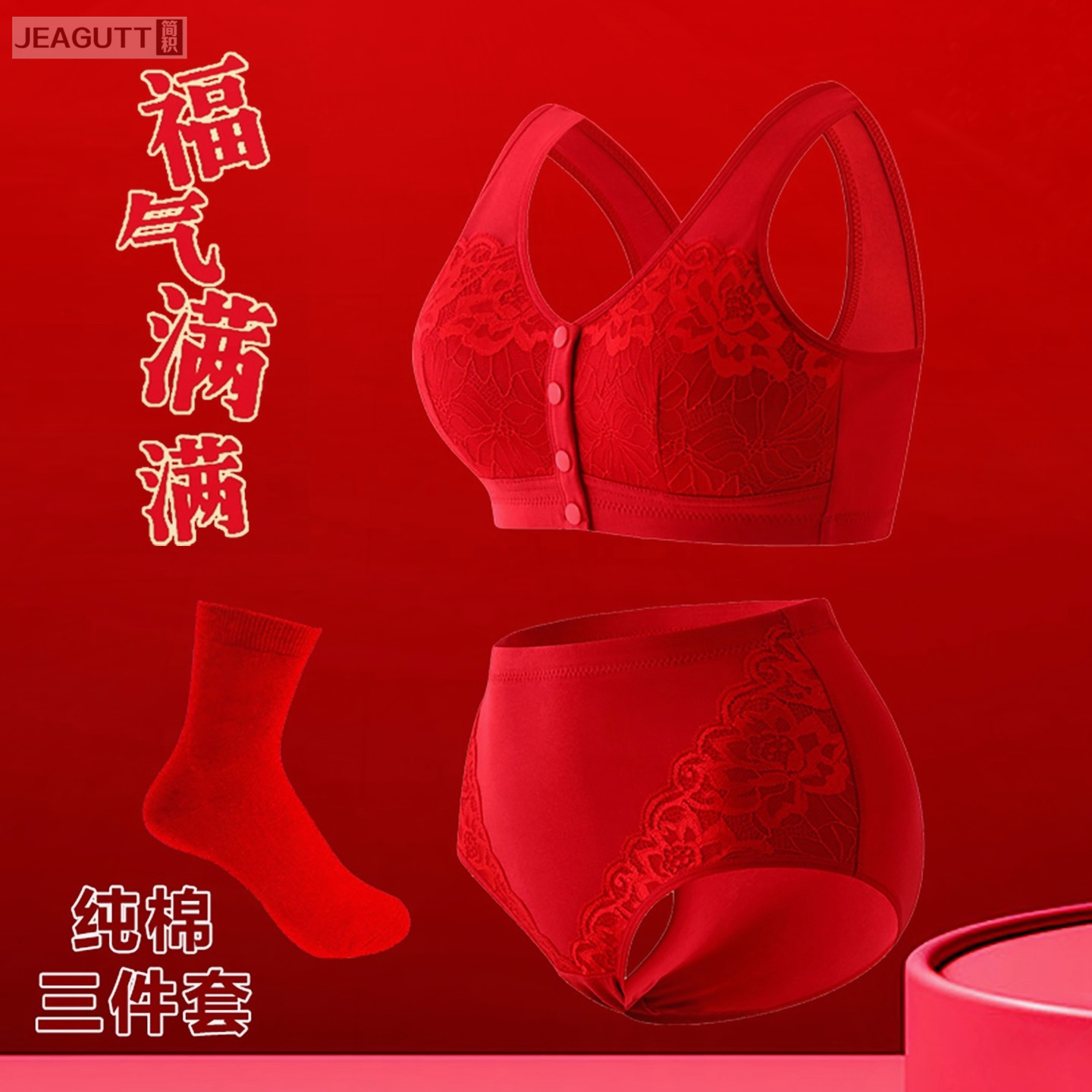 本命年红色文胸套装大码